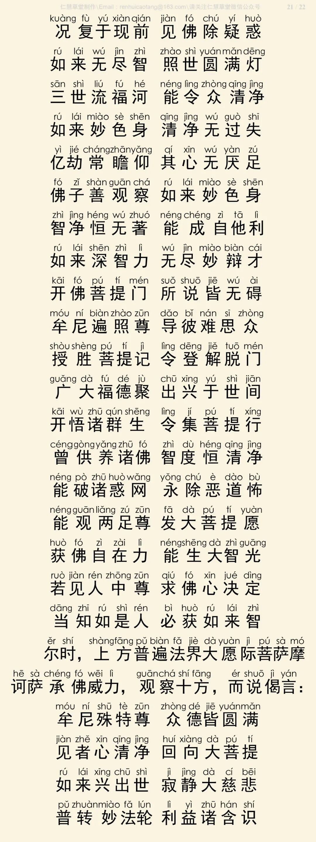 华严经四十卷2-25