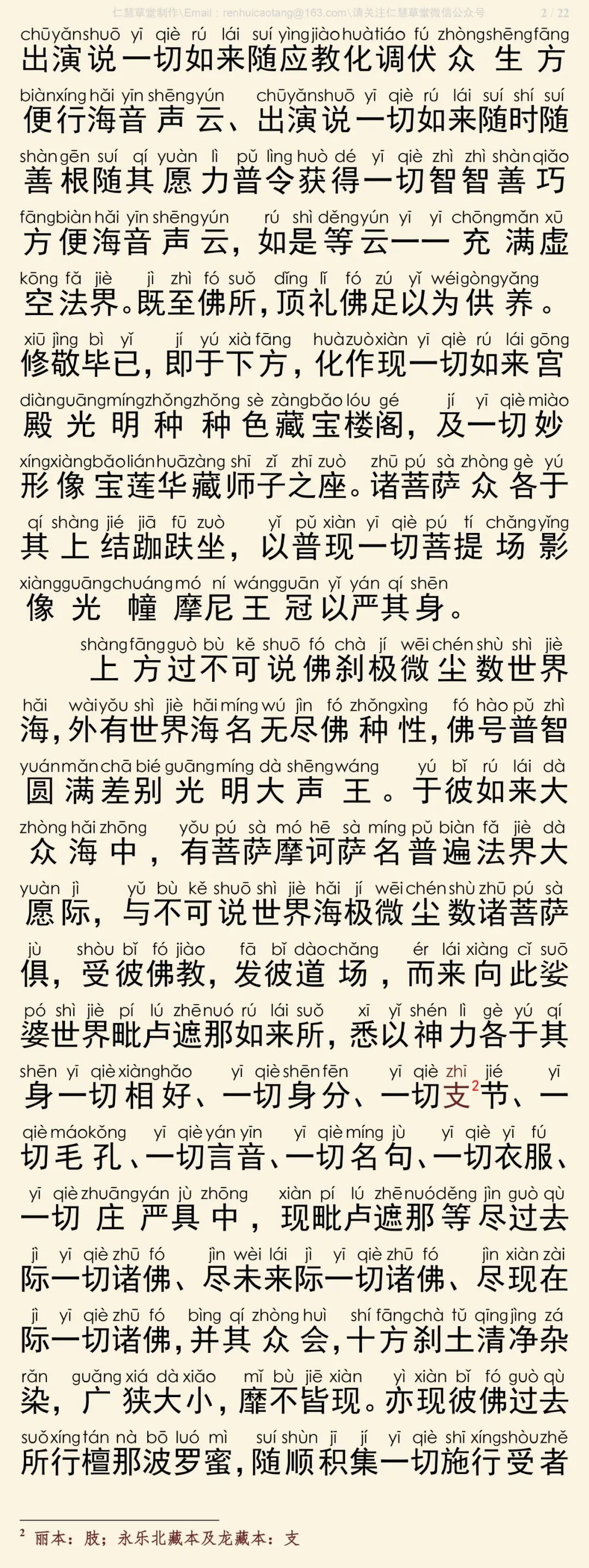 华严经四十卷2-6