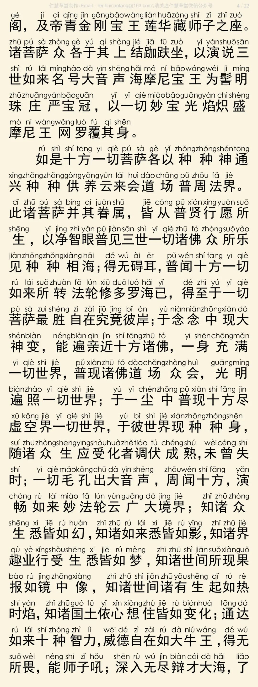 华严经四十卷2-8
