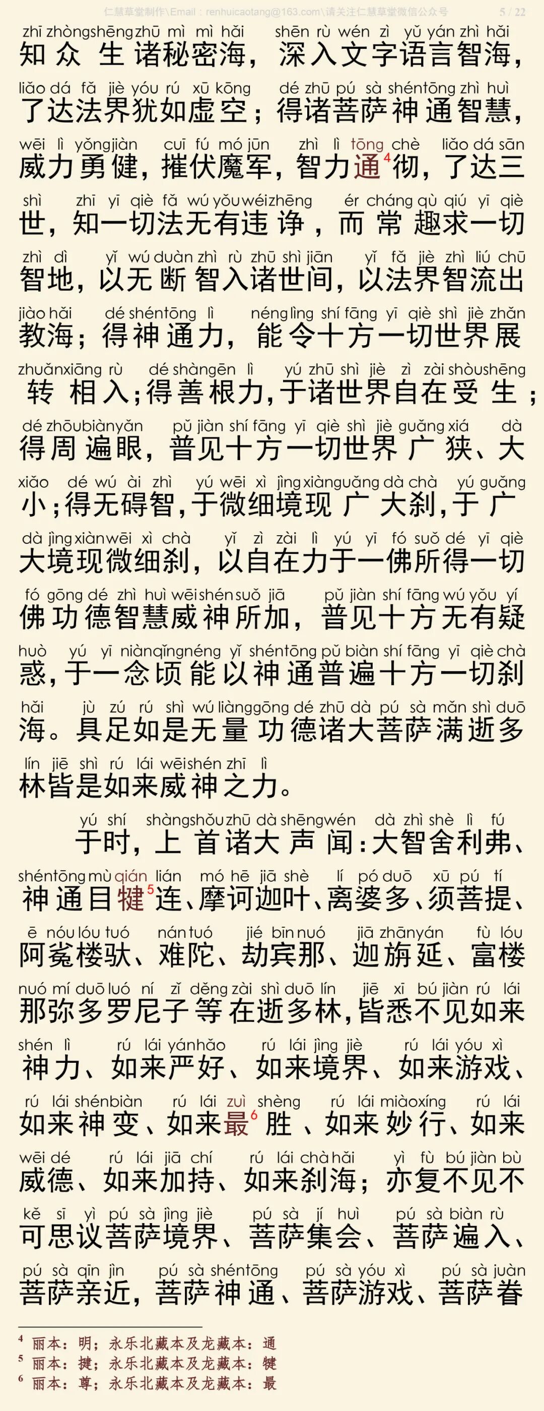 华严经四十卷2-9