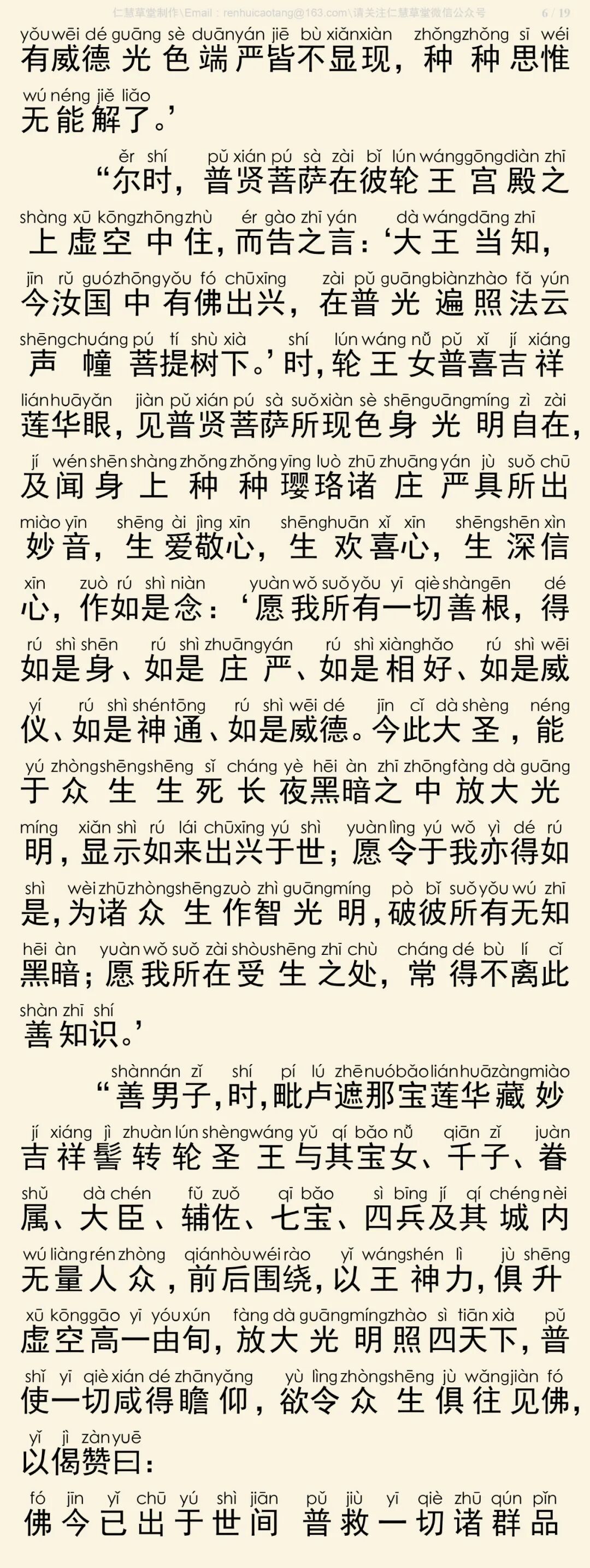 华严经四十卷20-10