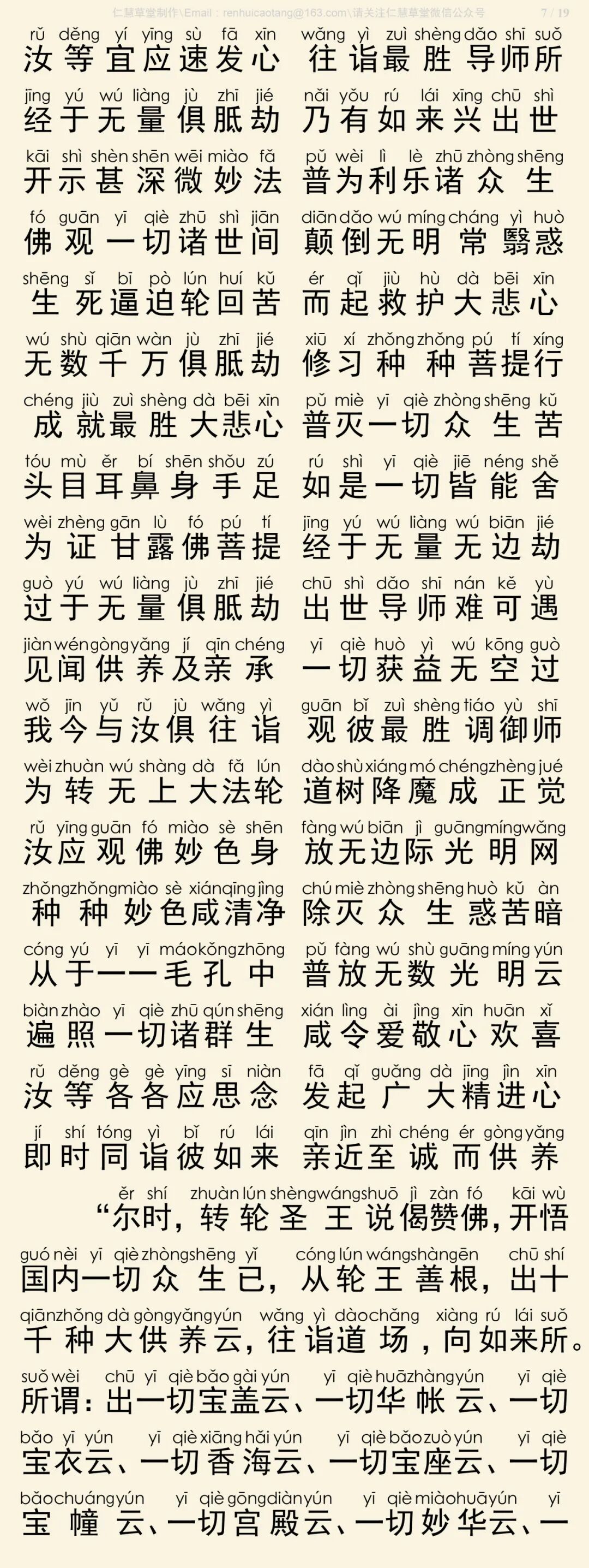 华严经四十卷20-11