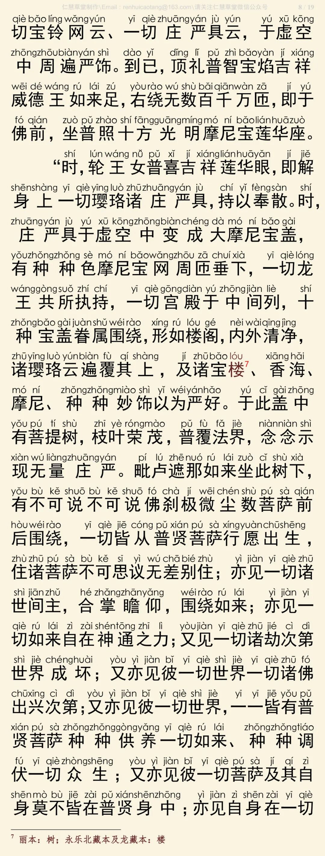 华严经四十卷20-12