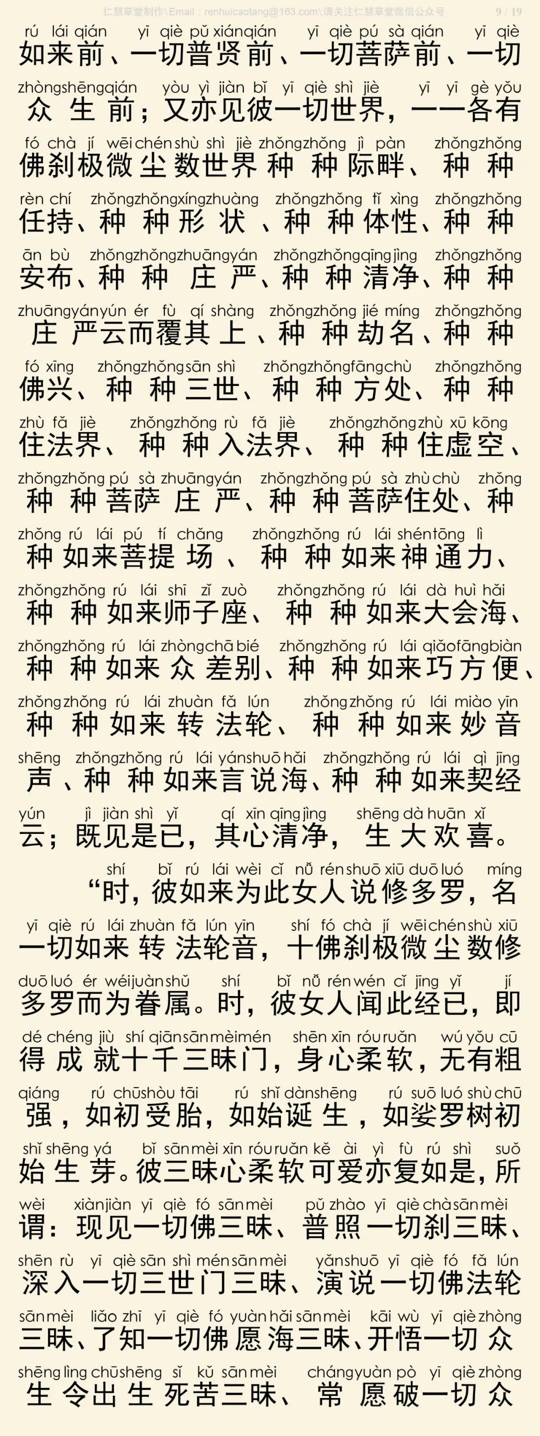 华严经四十卷20-13