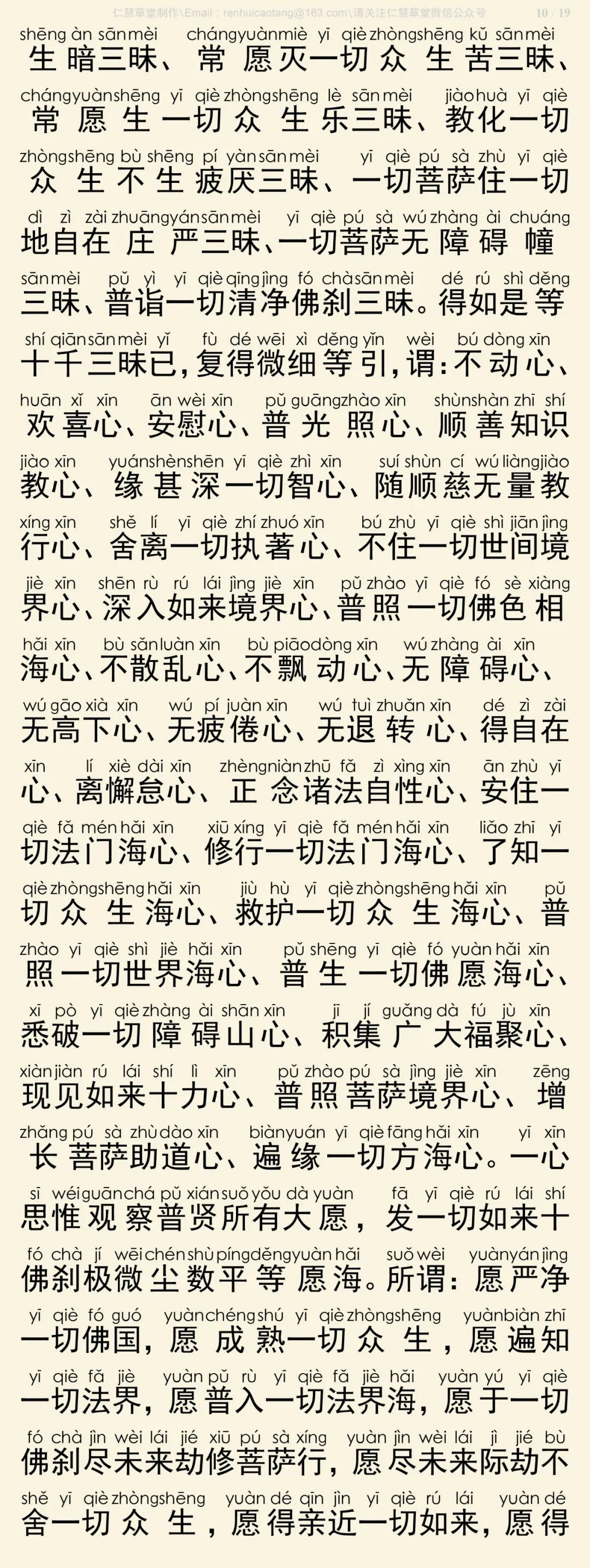 华严经四十卷20-14