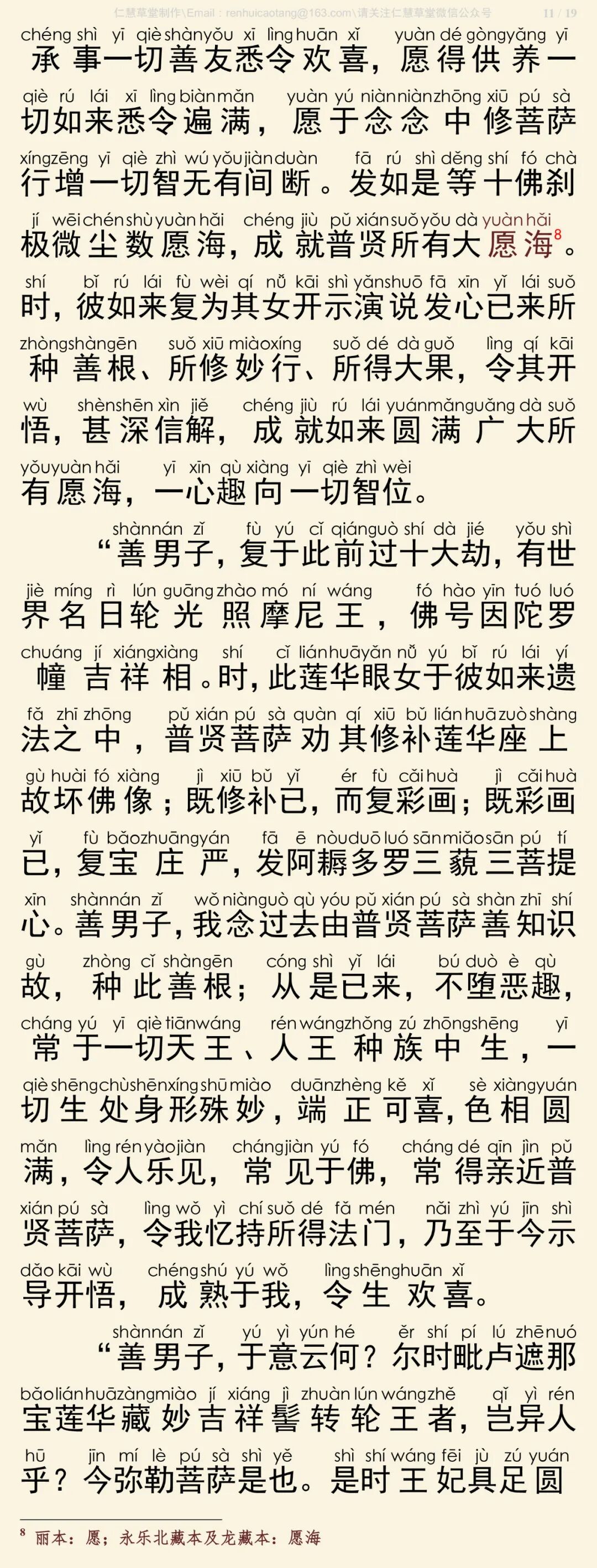 华严经四十卷20-15