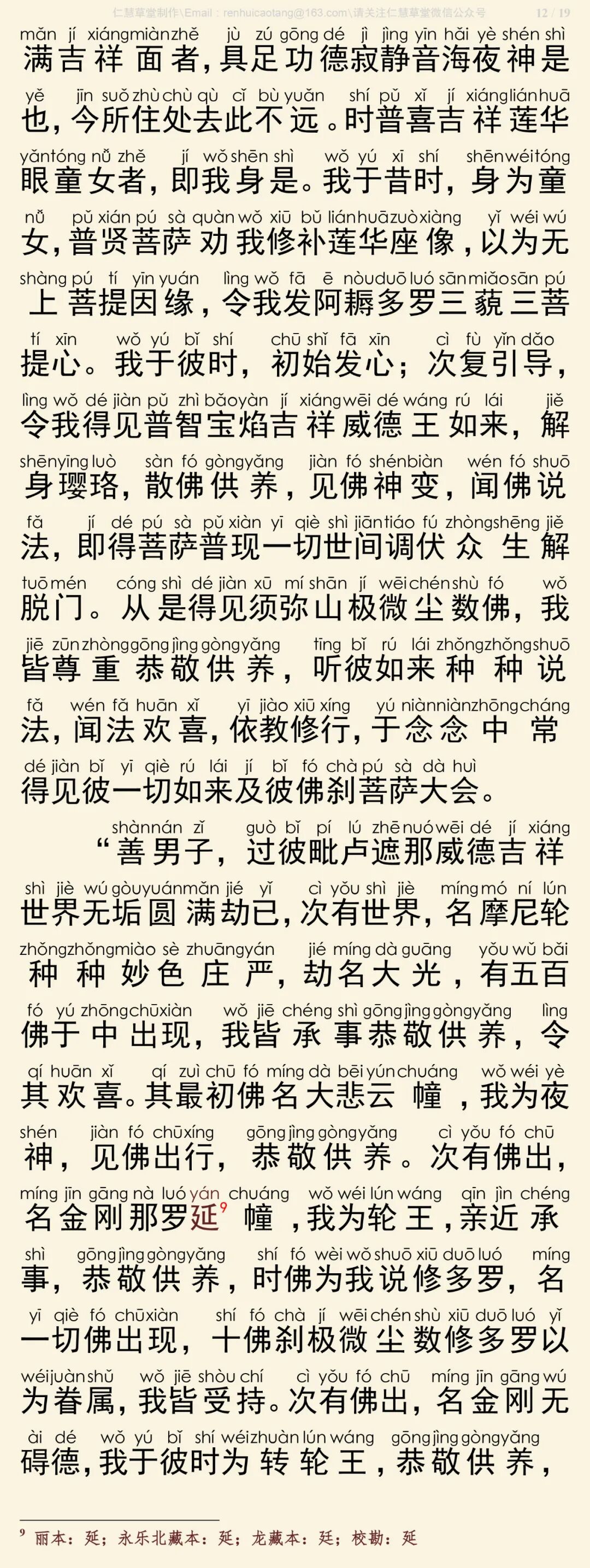 华严经四十卷20-16