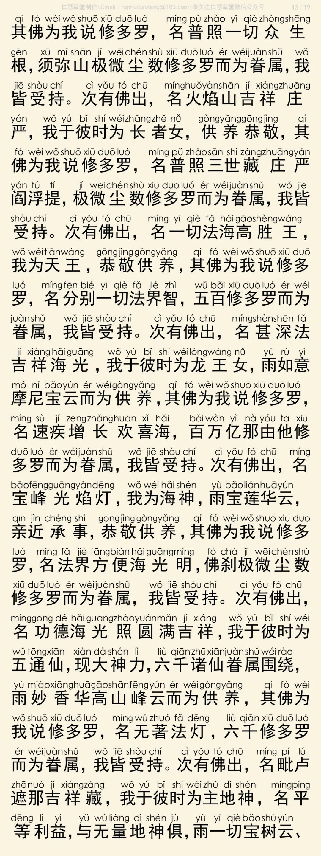 华严经四十卷20-17
