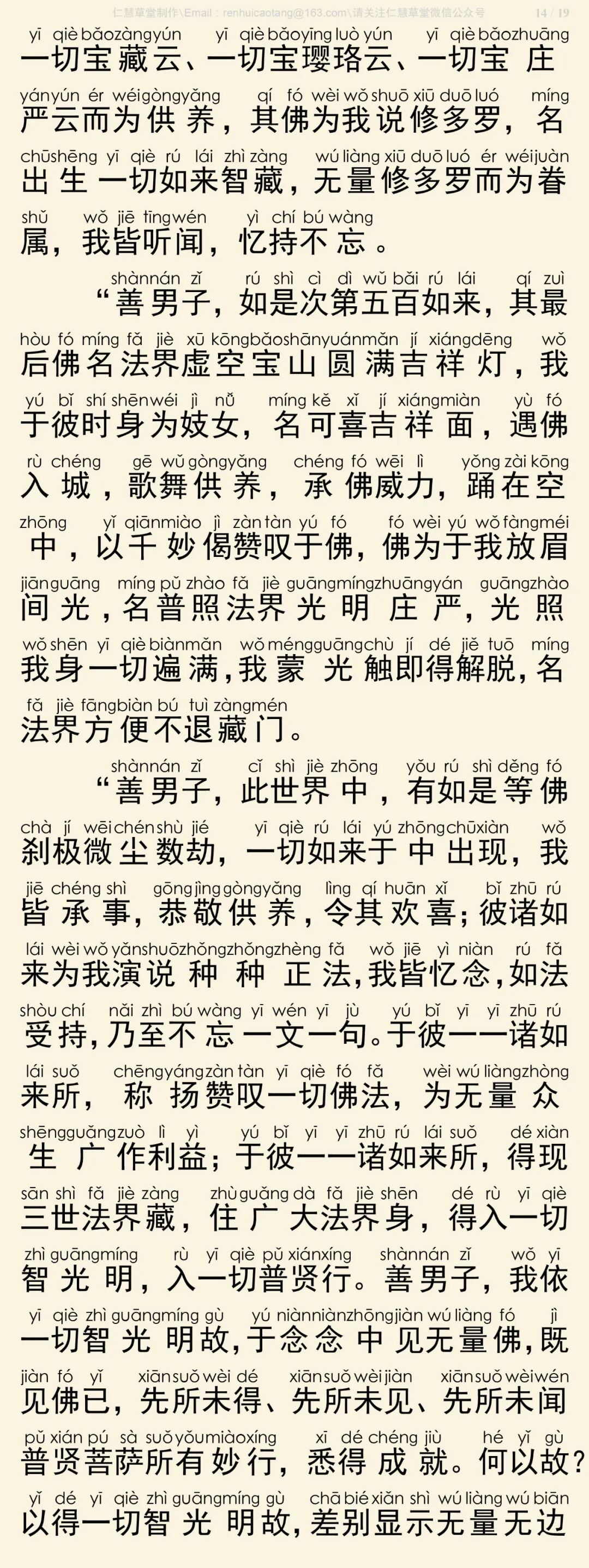 华严经四十卷20-18