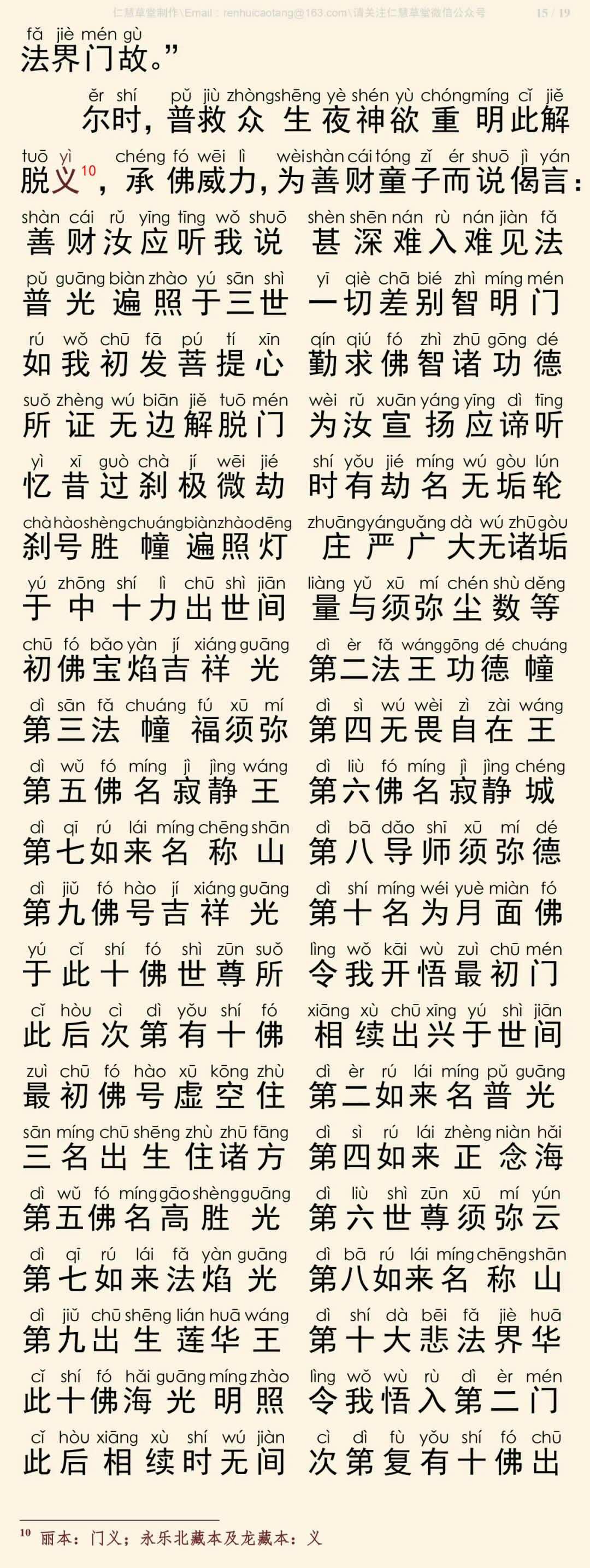 华严经四十卷20-19