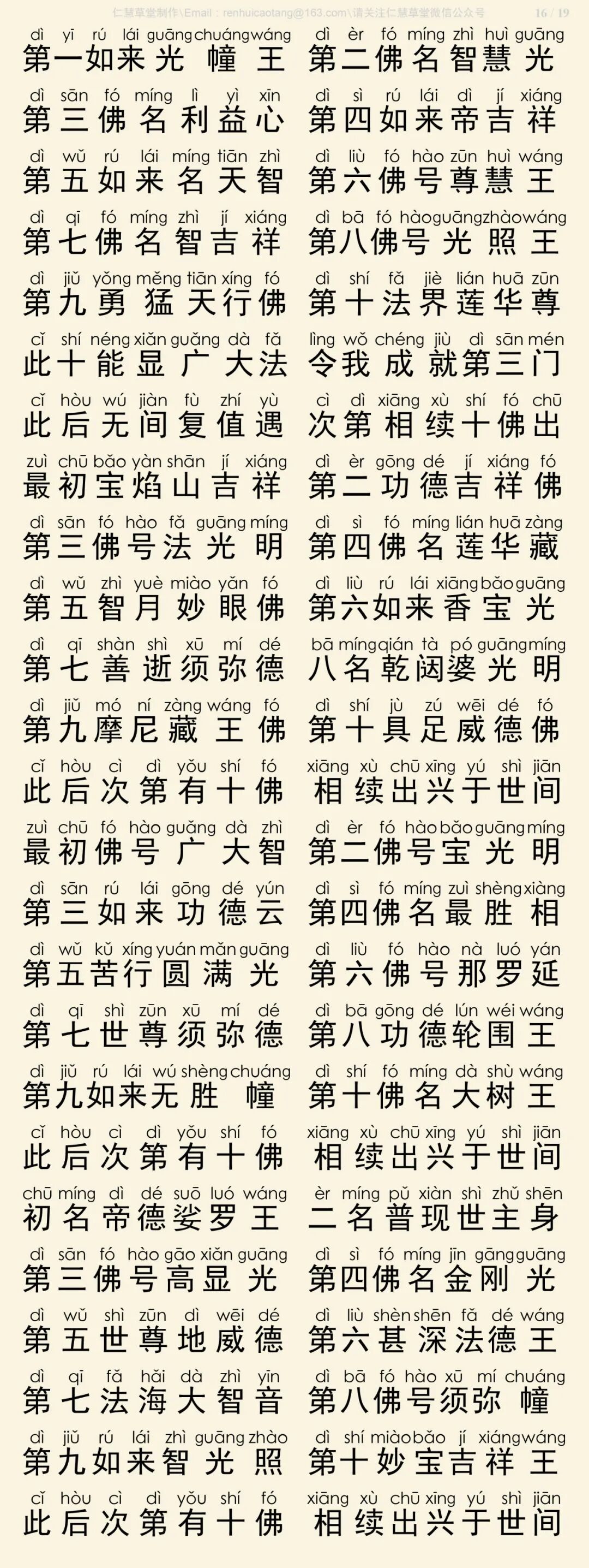 华严经四十卷20-20