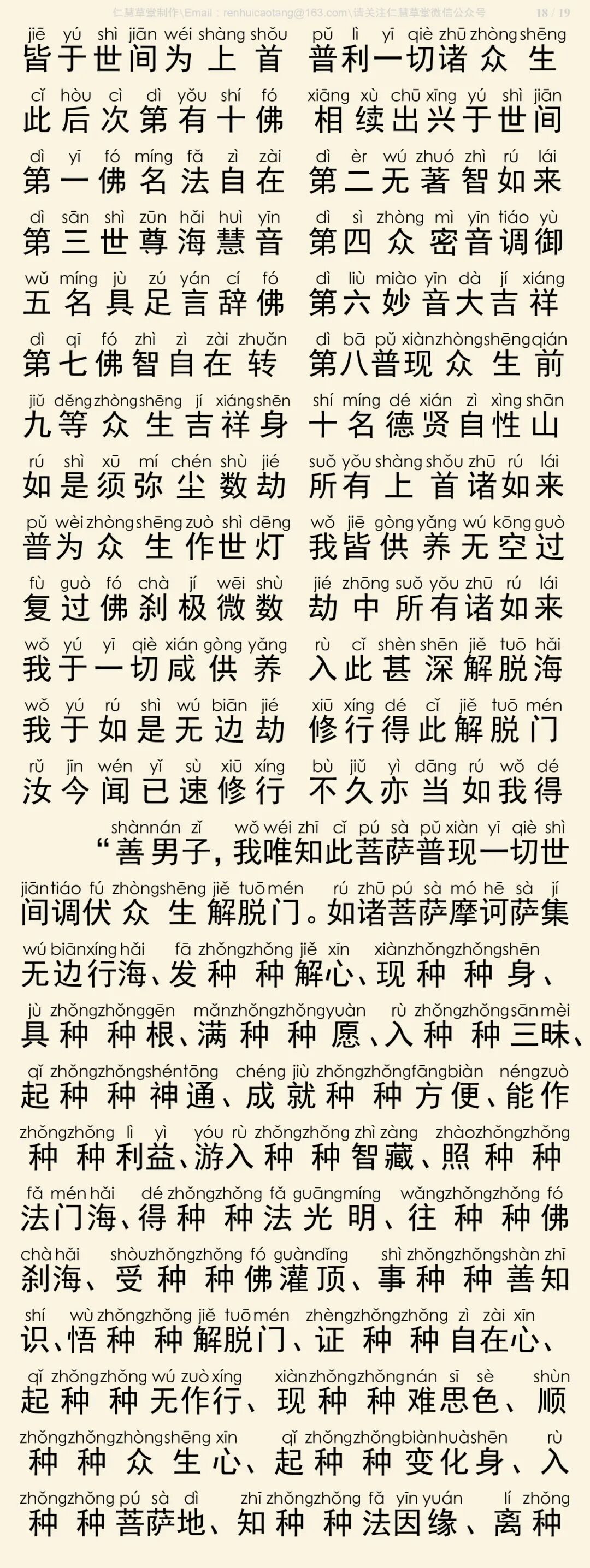 华严经四十卷20-22