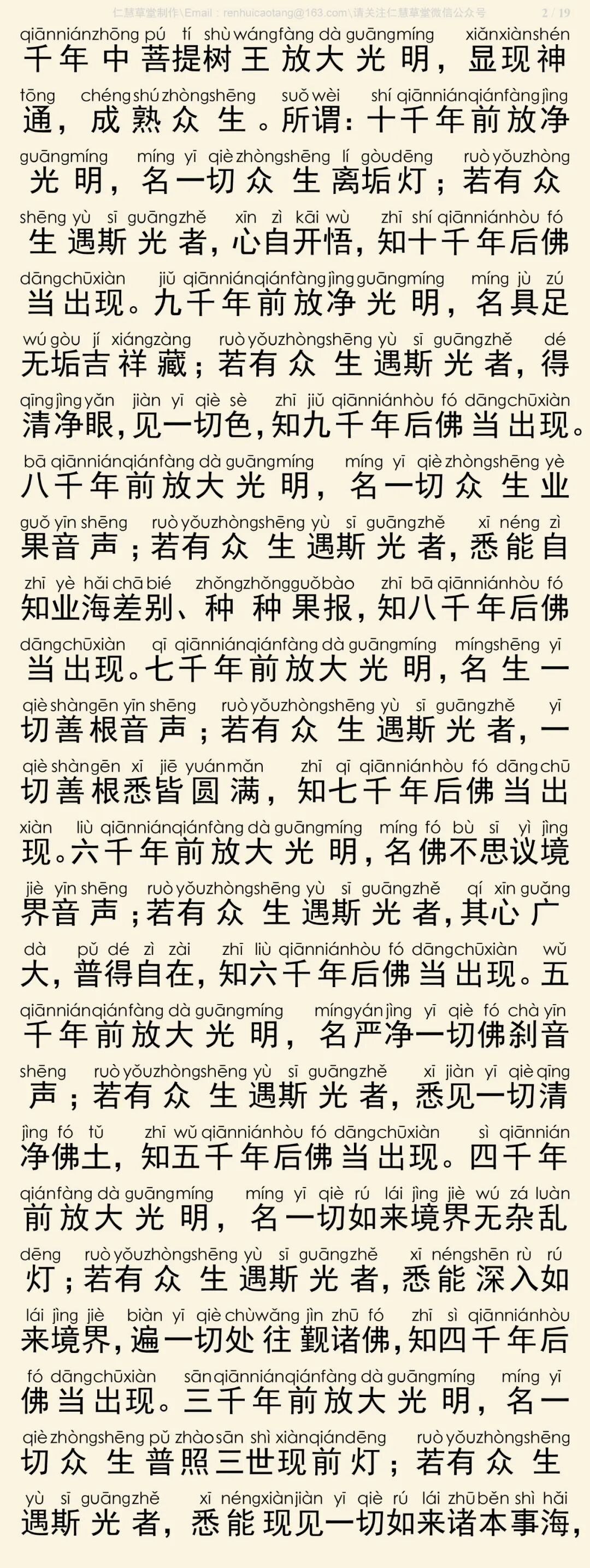 华严经四十卷20-6