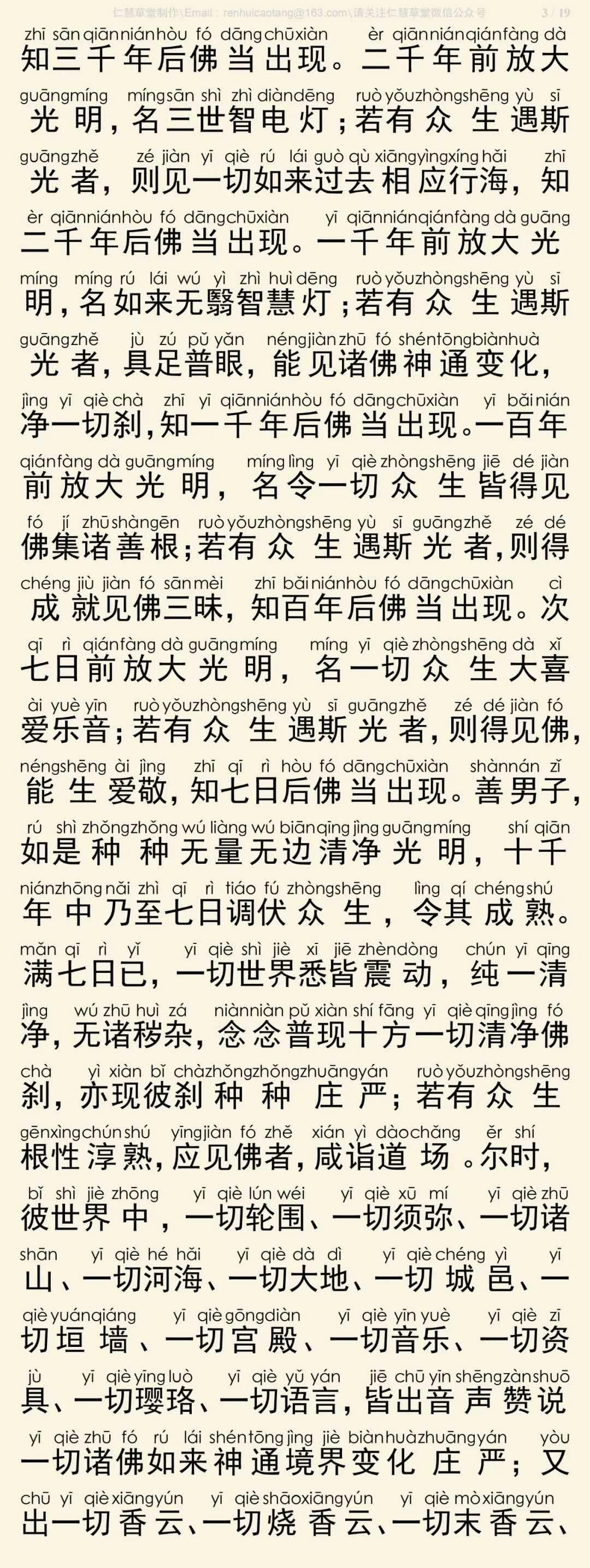 华严经四十卷20-7
