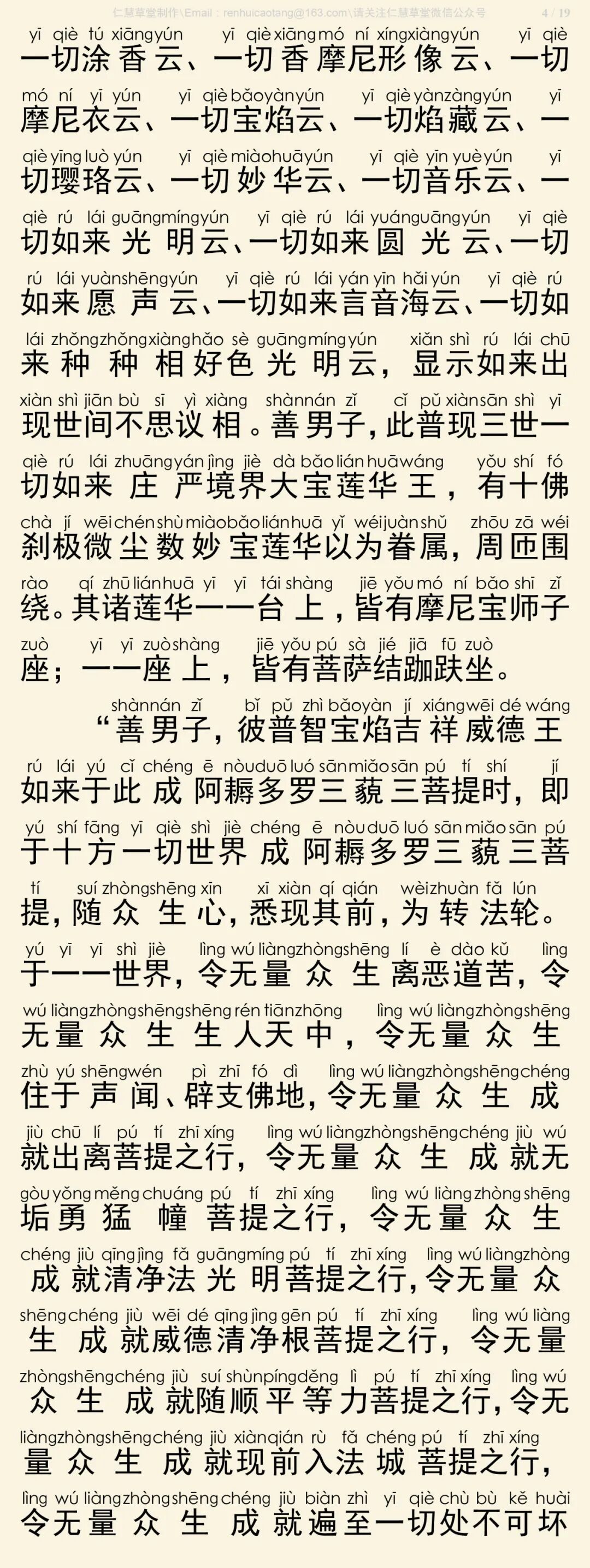 华严经四十卷20-8