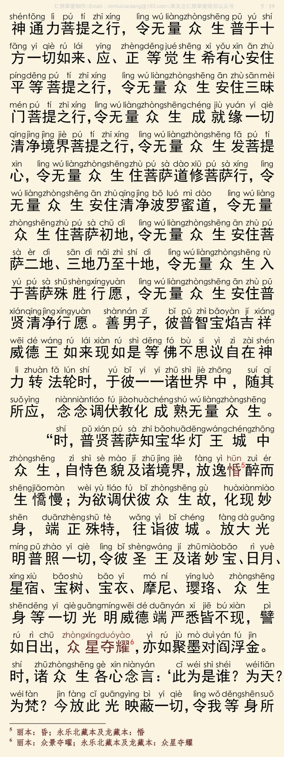 华严经四十卷20-9