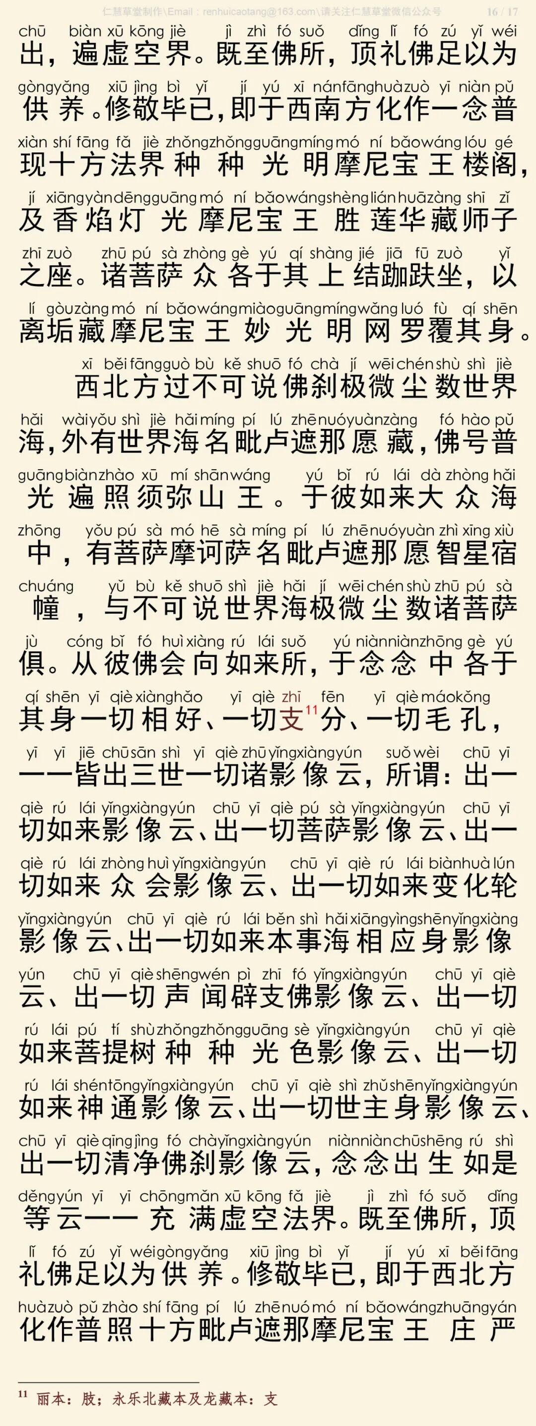 华严经四十卷20