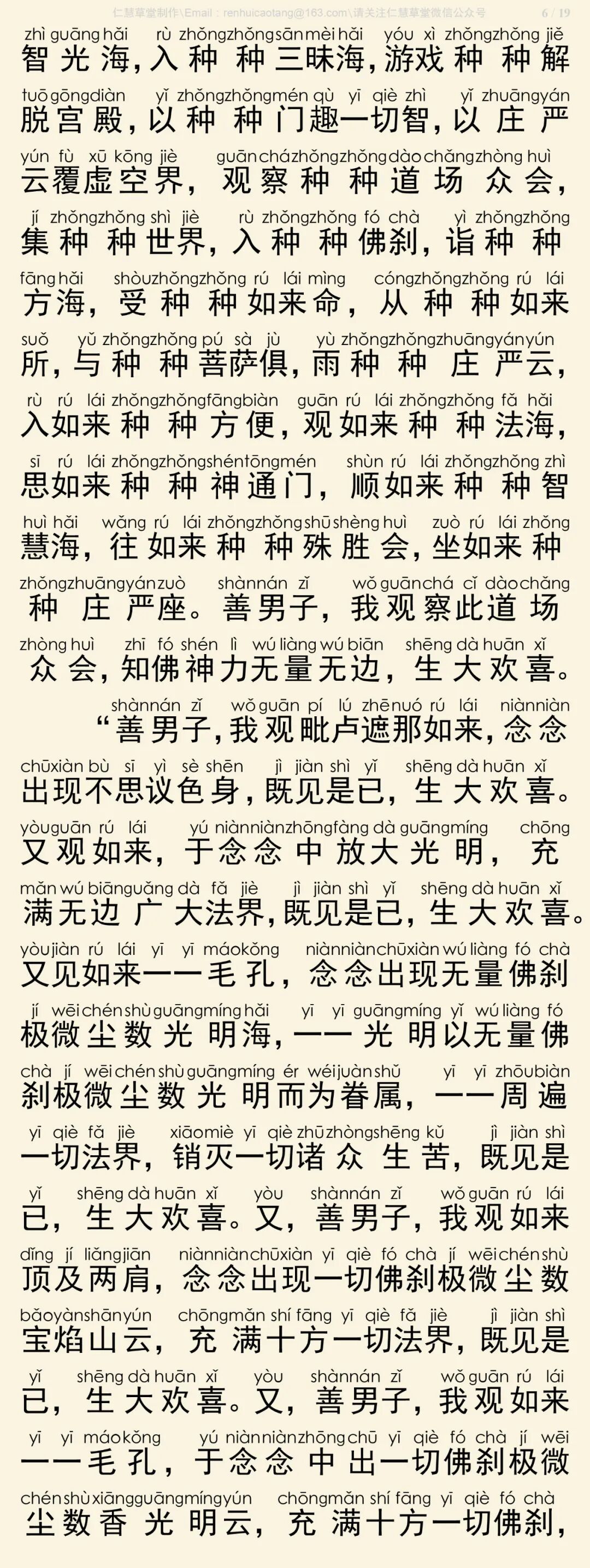 华严经四十卷21-10