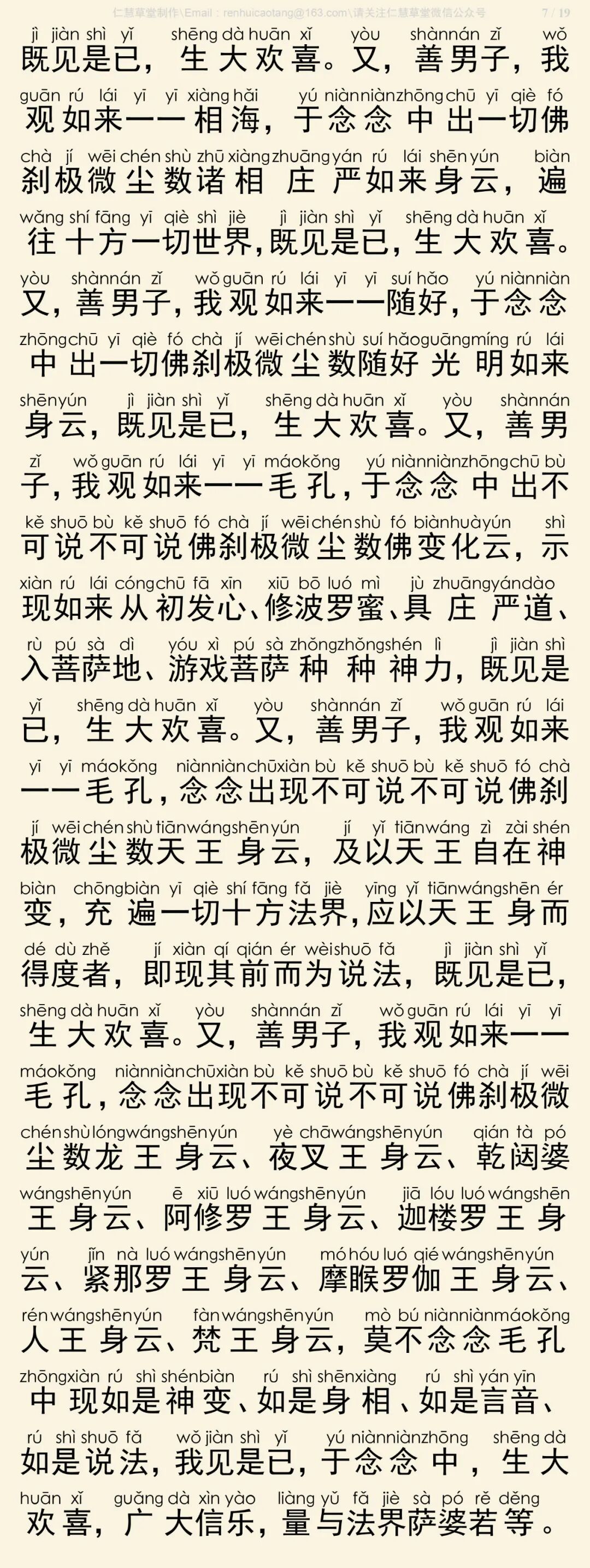 华严经四十卷21-11
