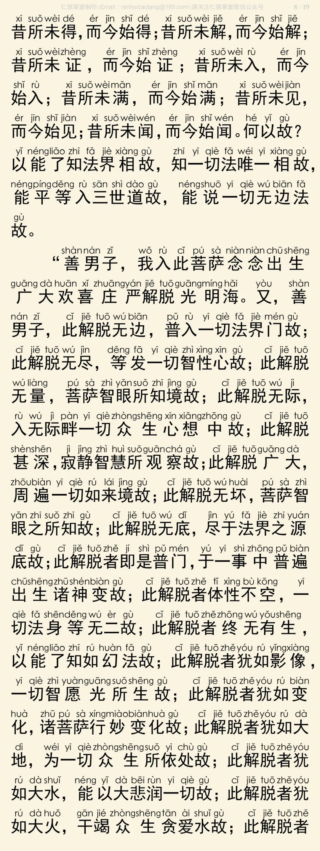 华严经四十卷21-12