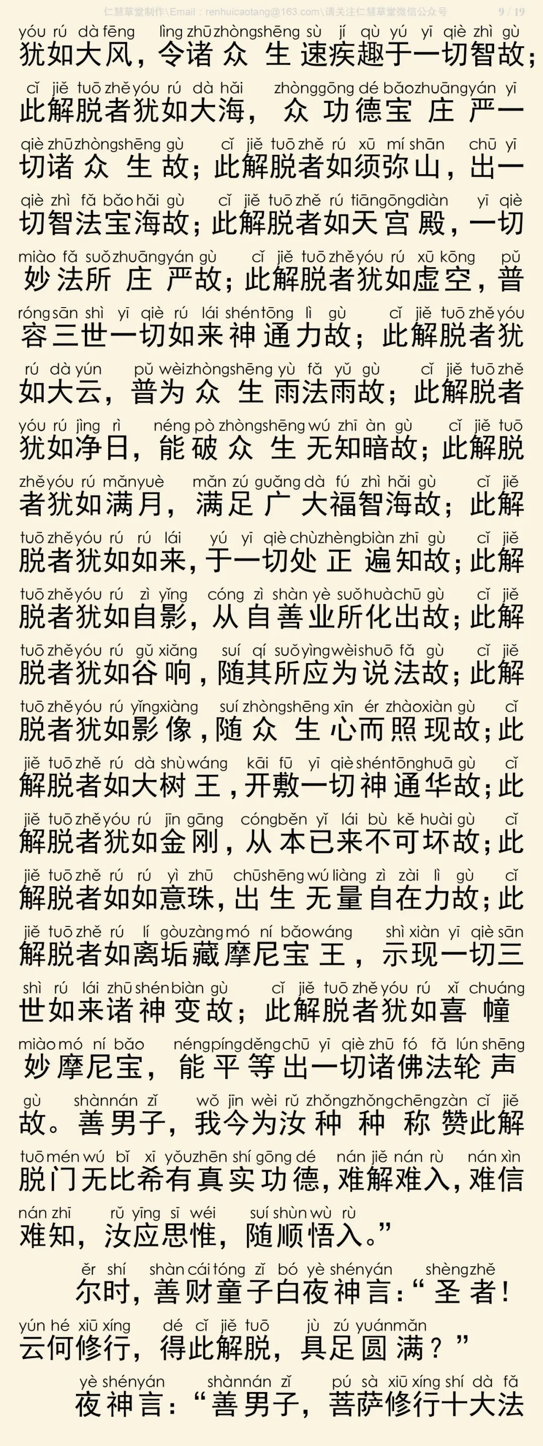 华严经四十卷21-13