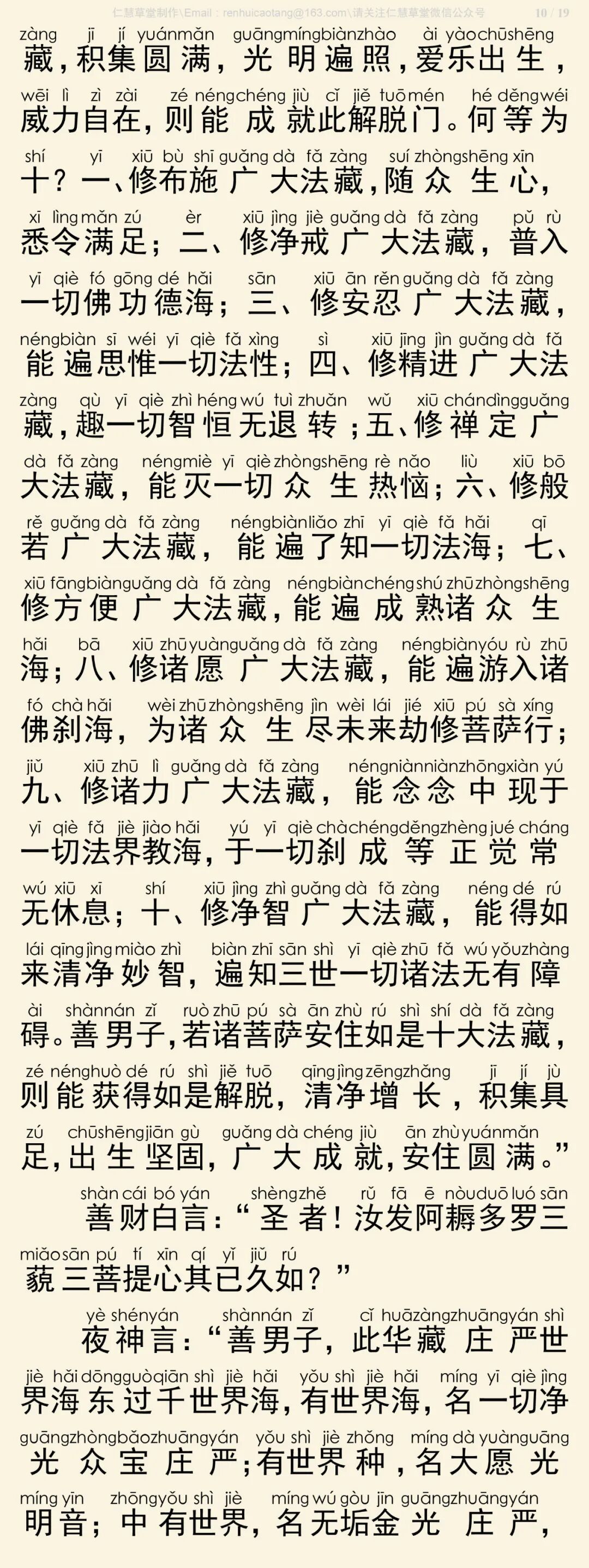 华严经四十卷21-14