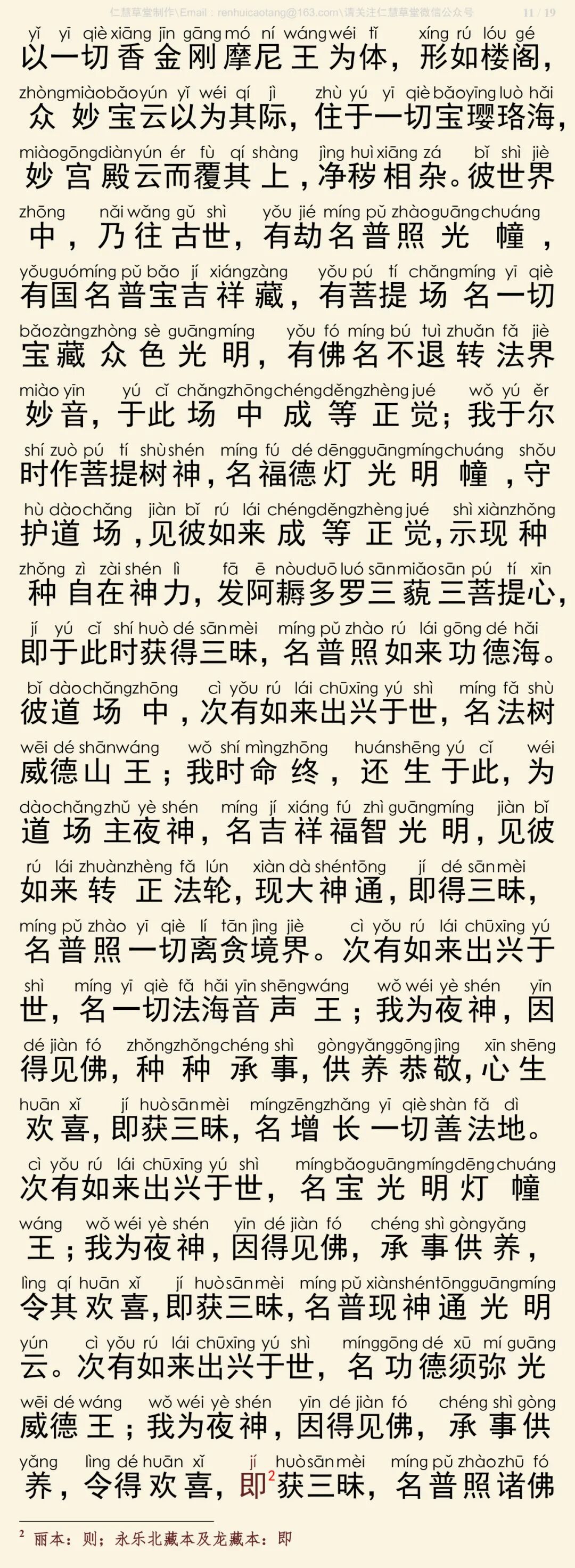 华严经四十卷21-15