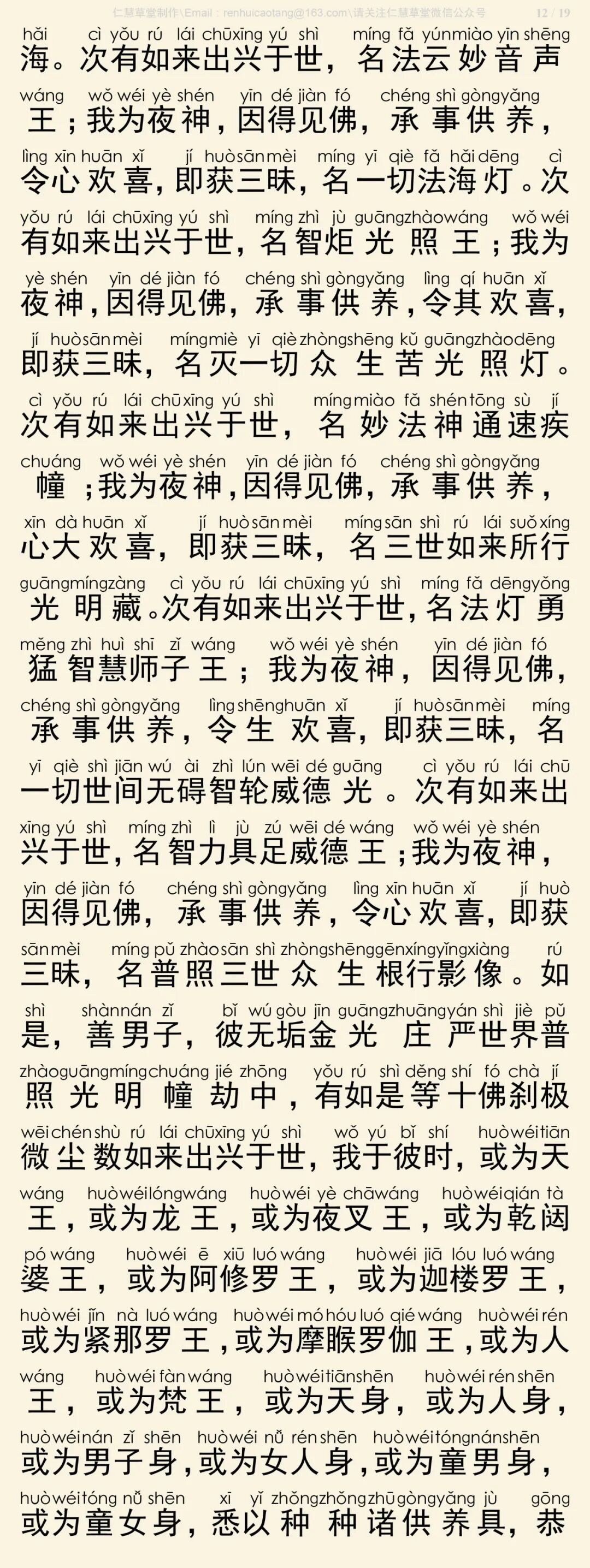 华严经四十卷21-16