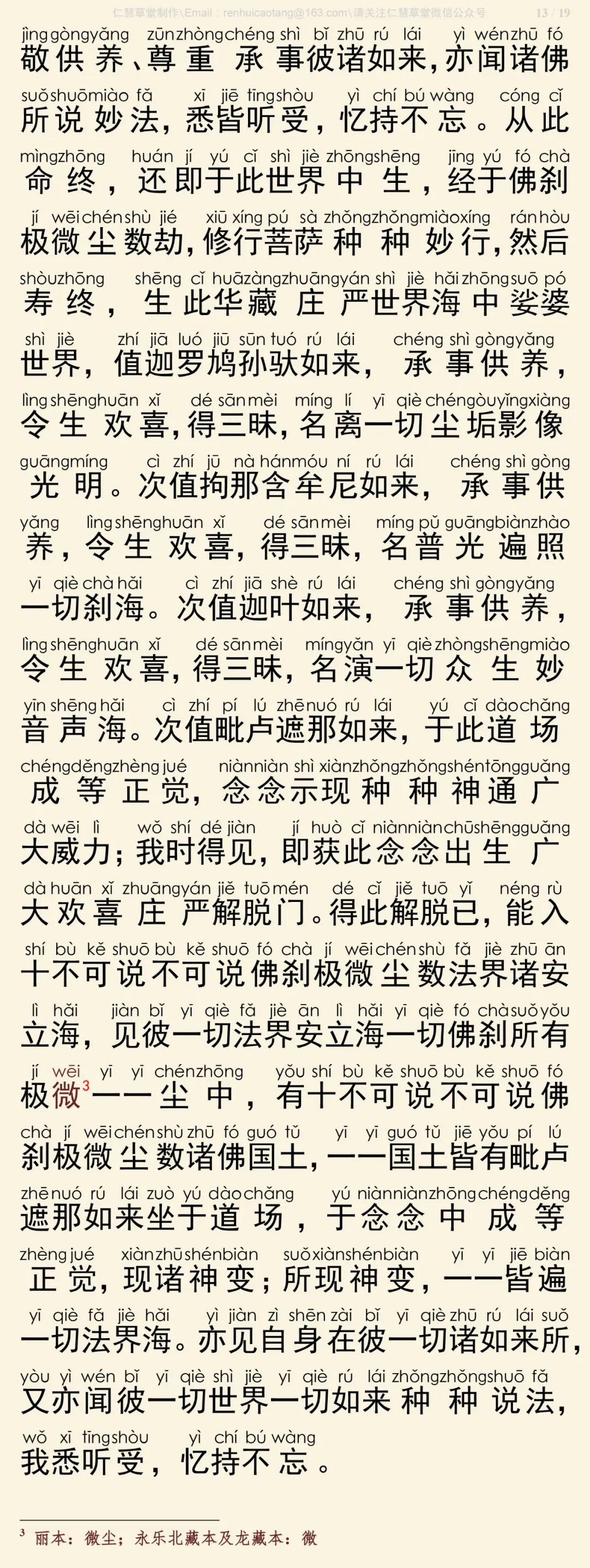 华严经四十卷21-17