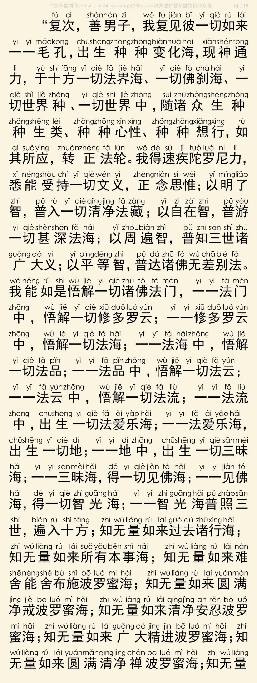 华严经四十卷21-18