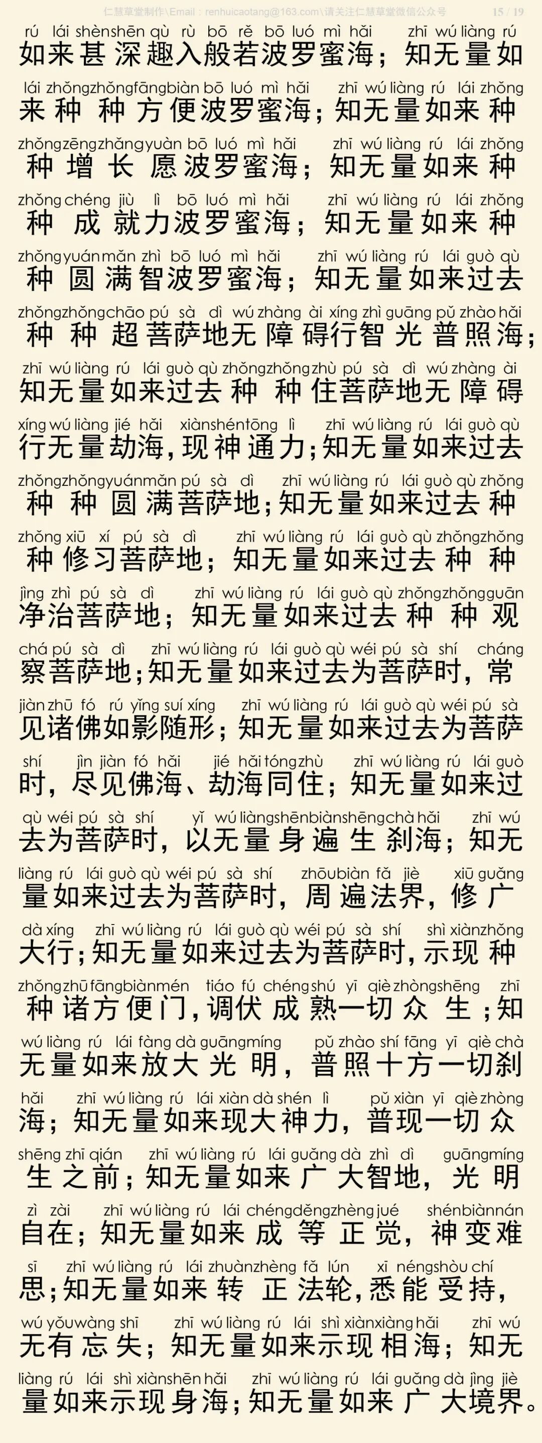 华严经四十卷21-19