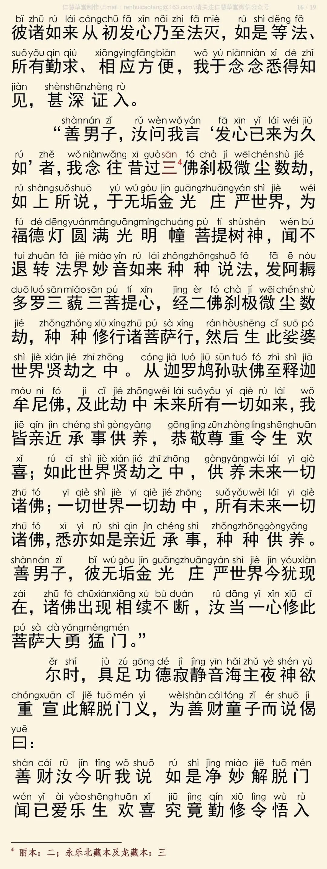 华严经四十卷21-20