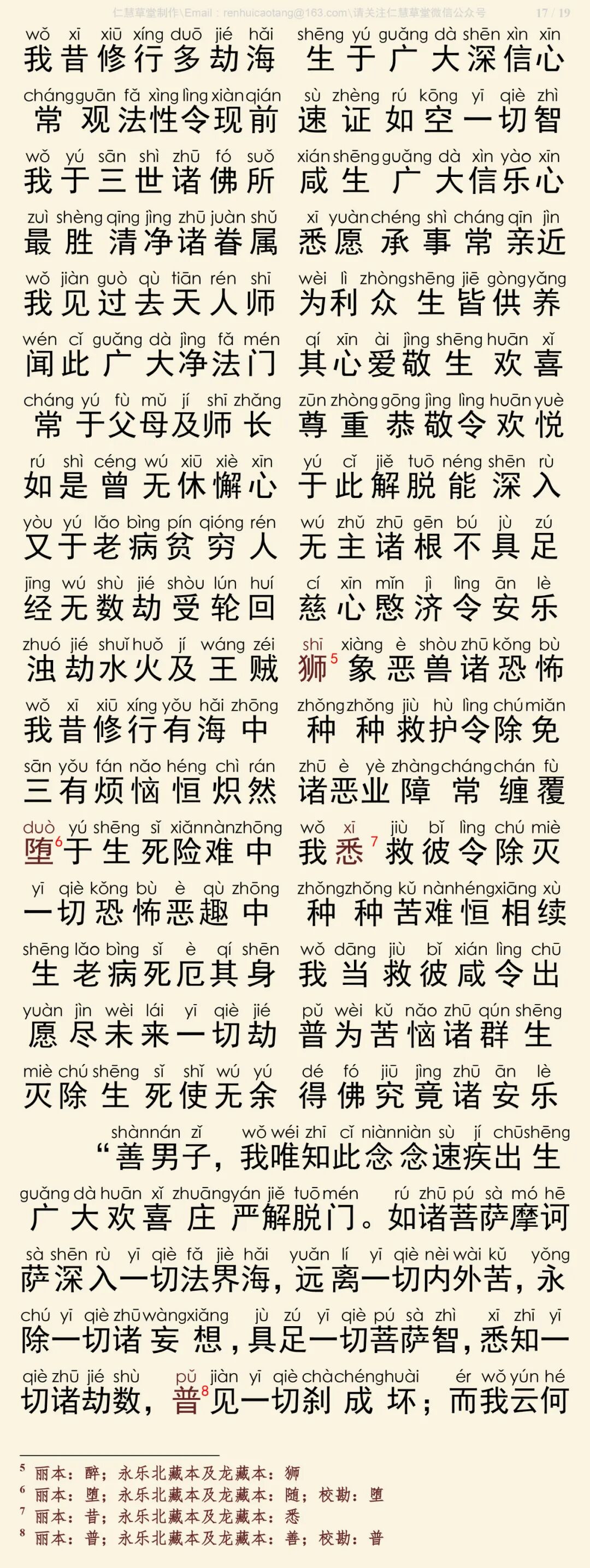 华严经四十卷21-21
