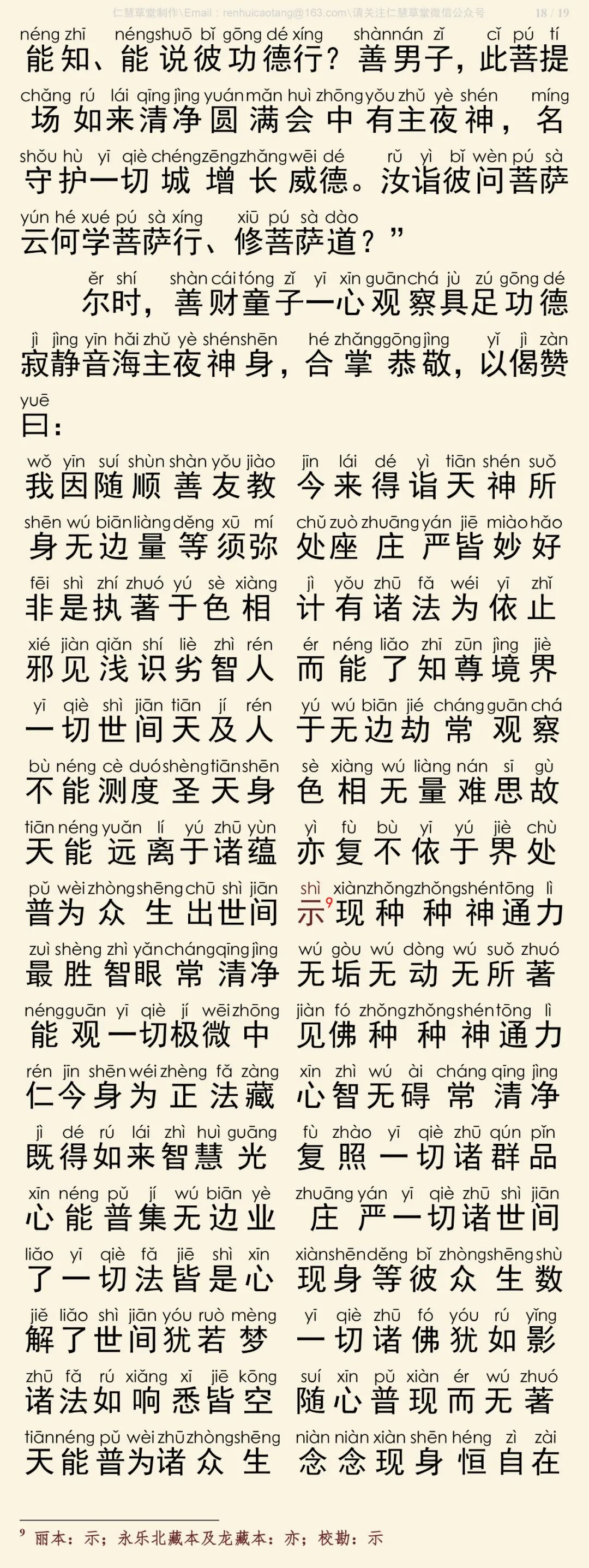 华严经四十卷21-22