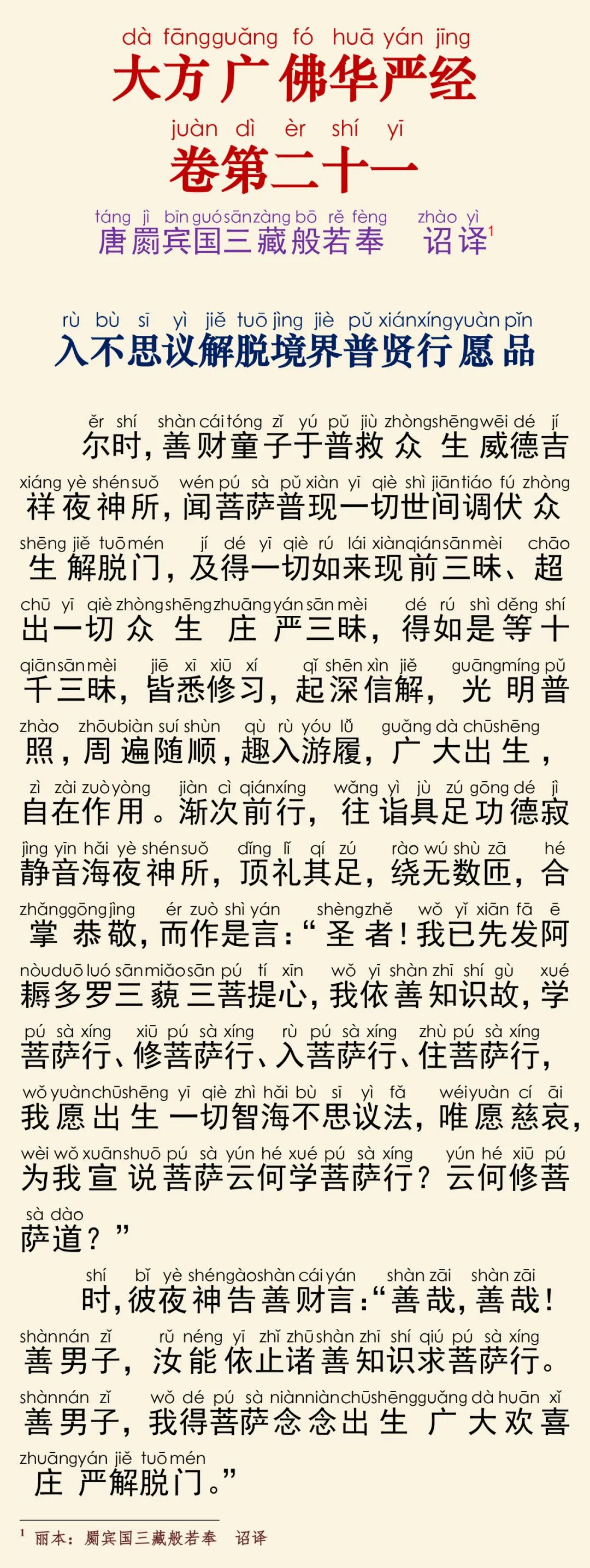 华严经四十卷21-5