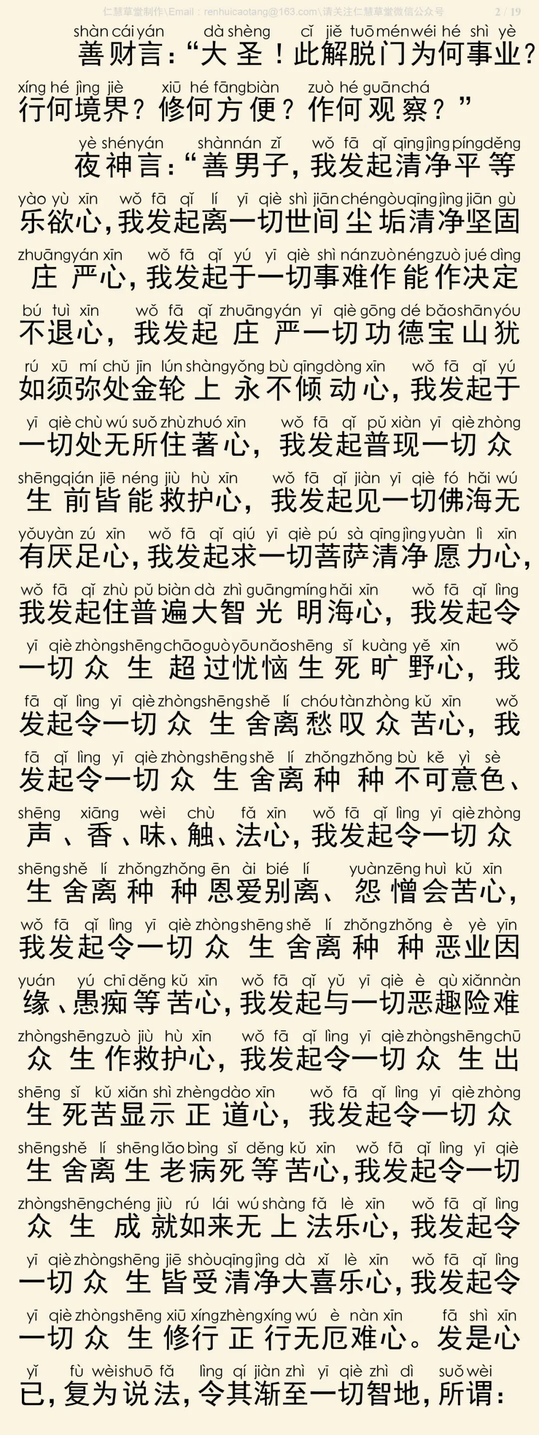 华严经四十卷21-6