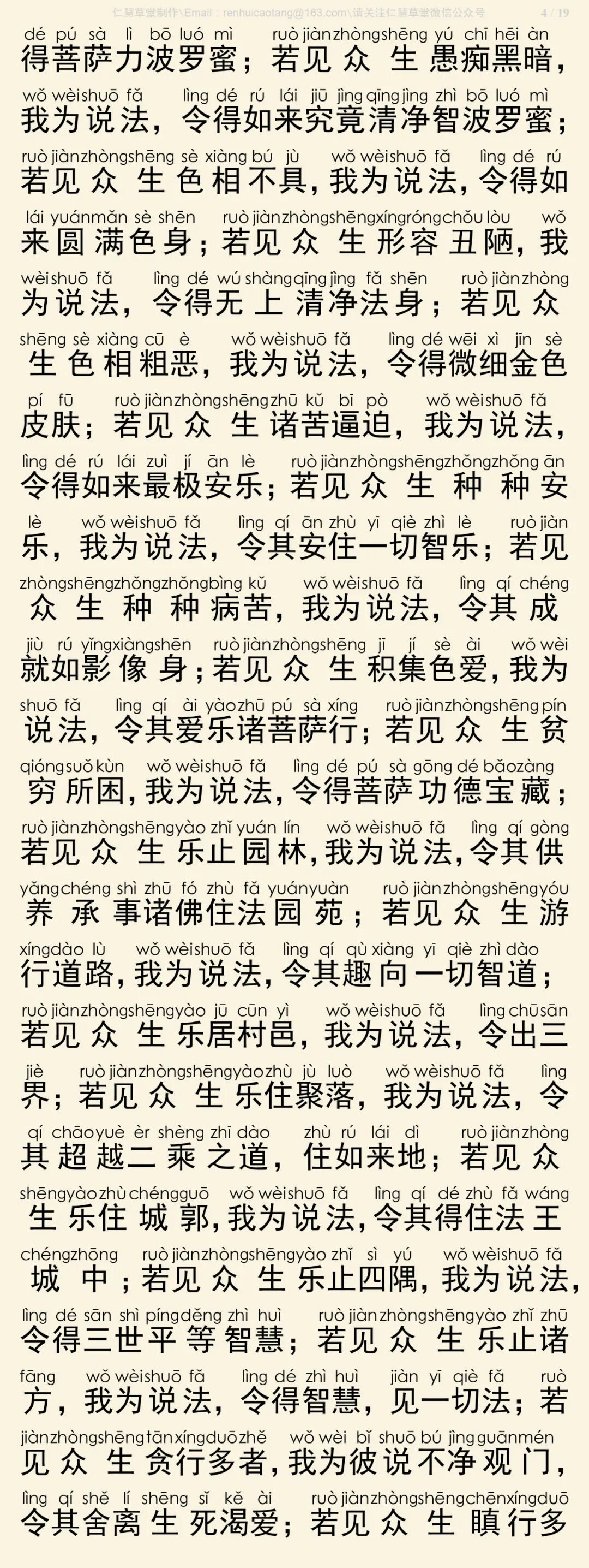 华严经四十卷21-8