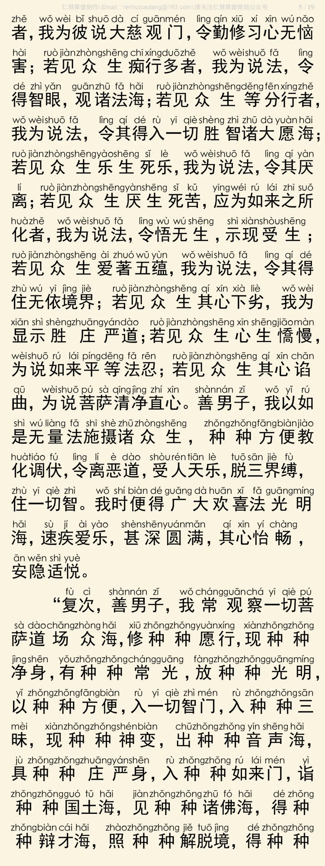 华严经四十卷21-9