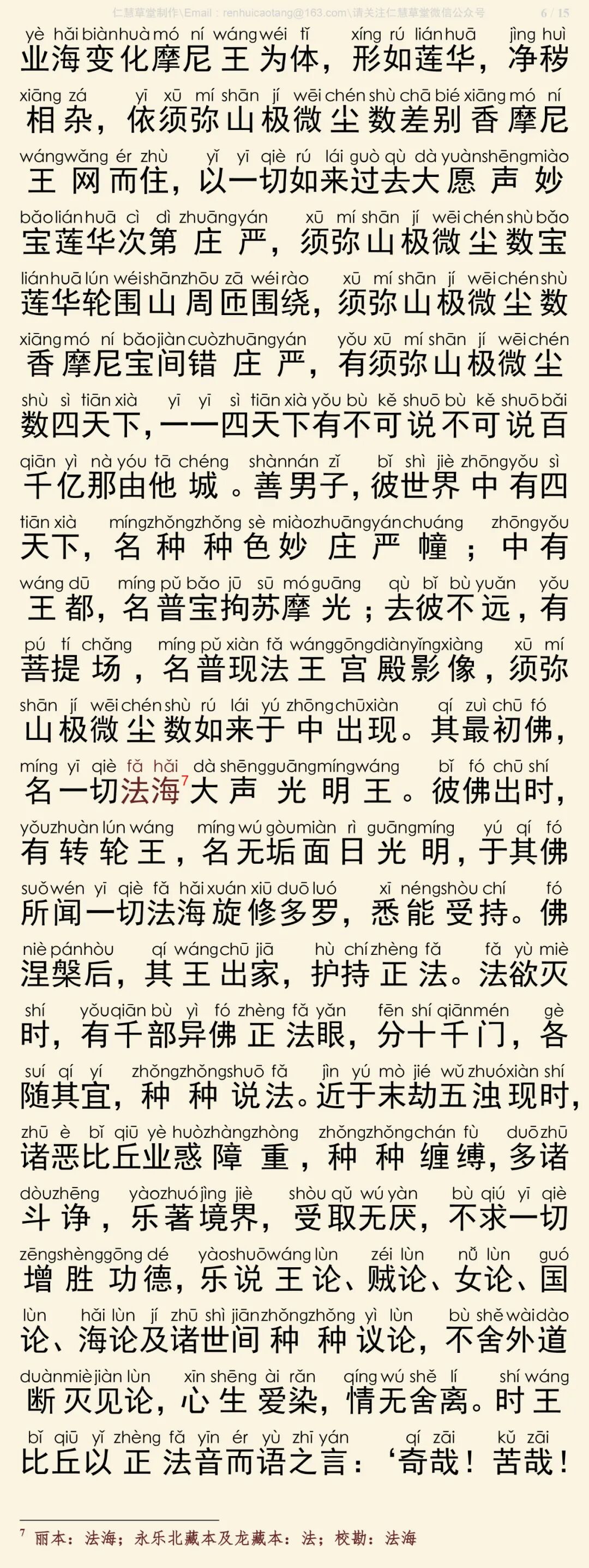 华严经四十卷22-10