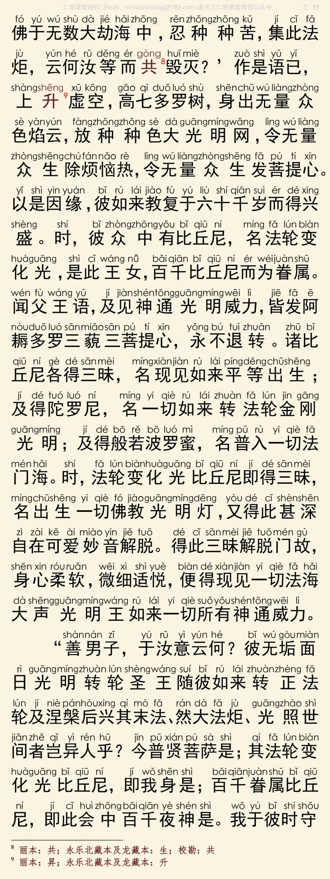 华严经四十卷22-11