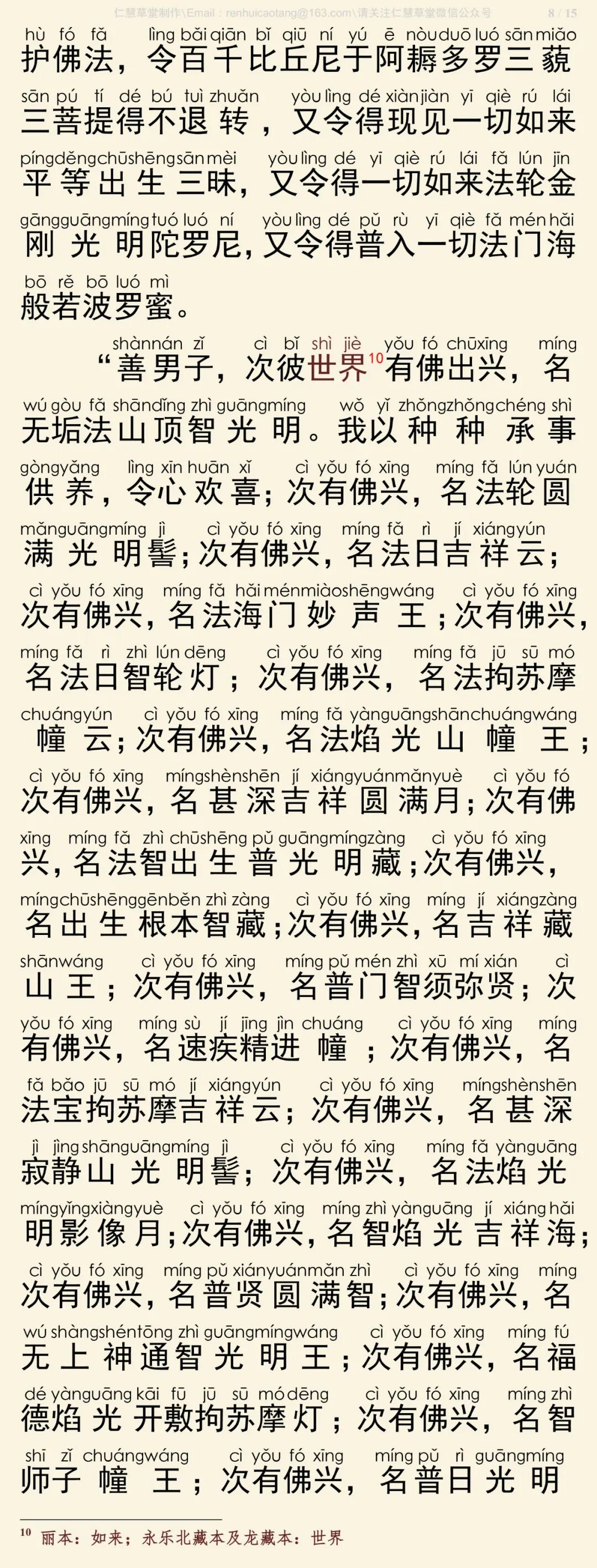 华严经四十卷22-12