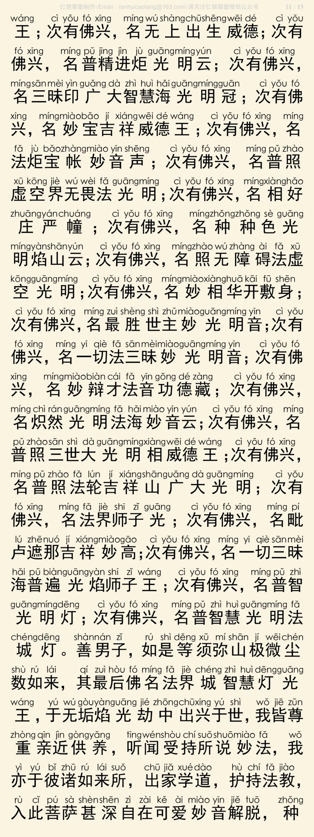 华严经四十卷22-15