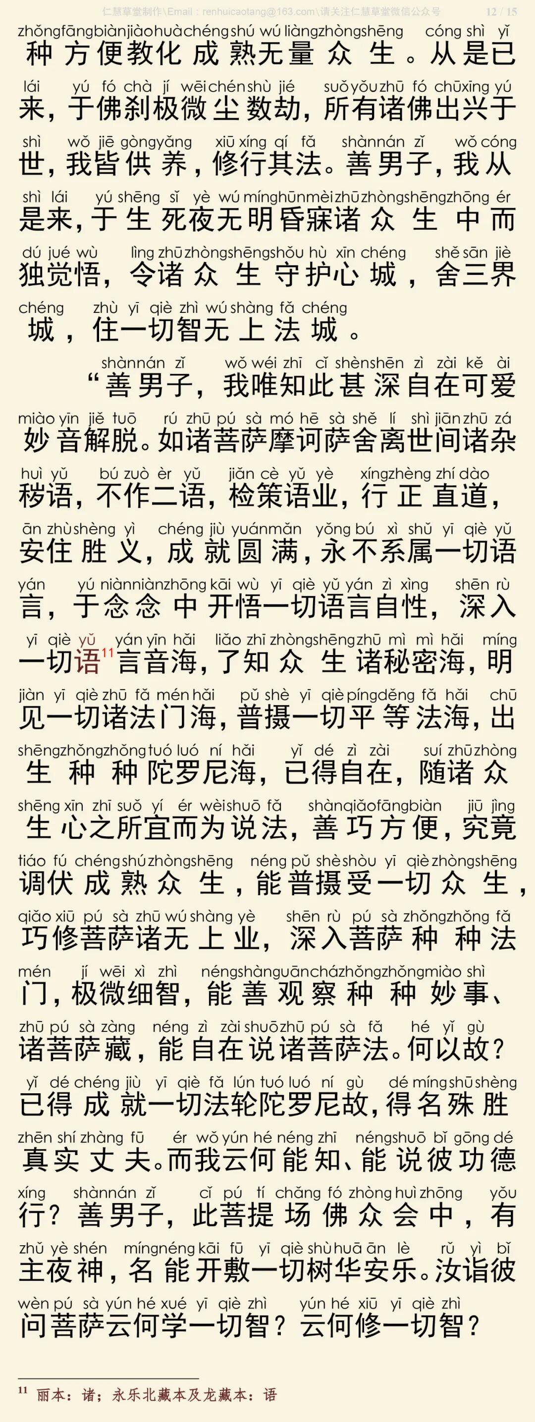 华严经四十卷22-16