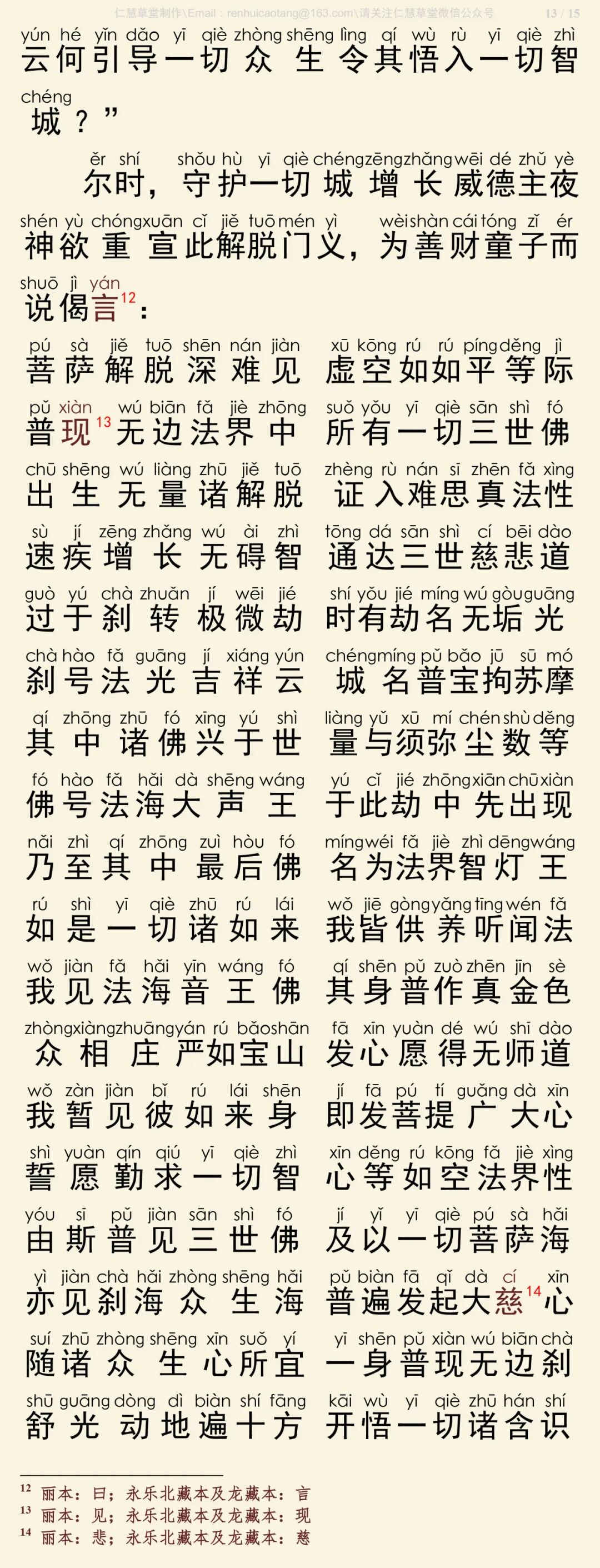 华严经四十卷22-17
