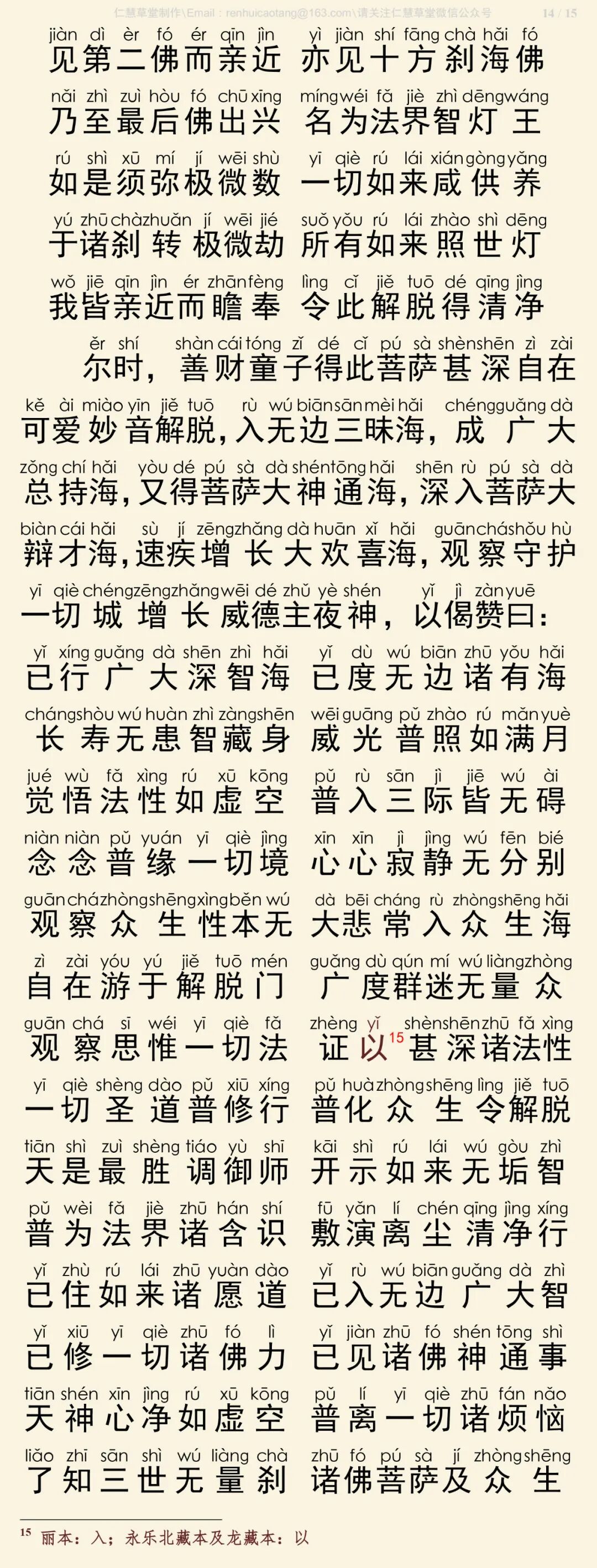 华严经四十卷22-18