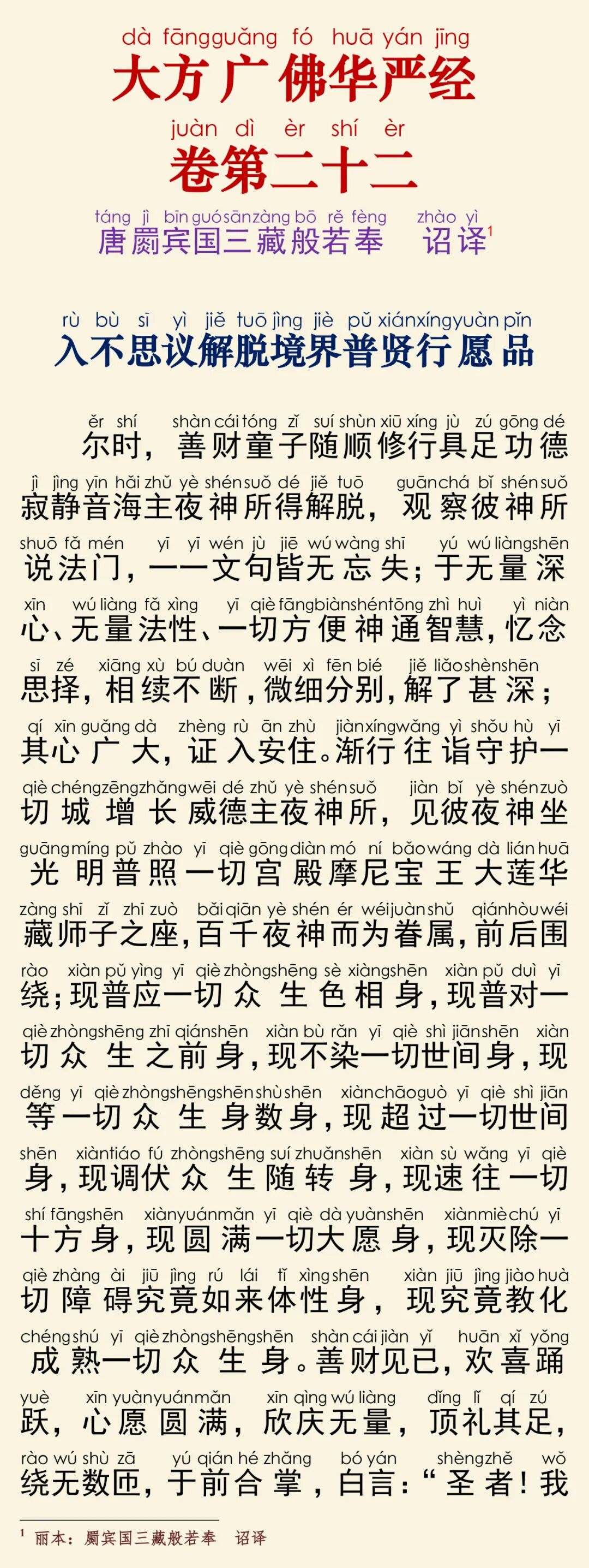 华严经四十卷22-5