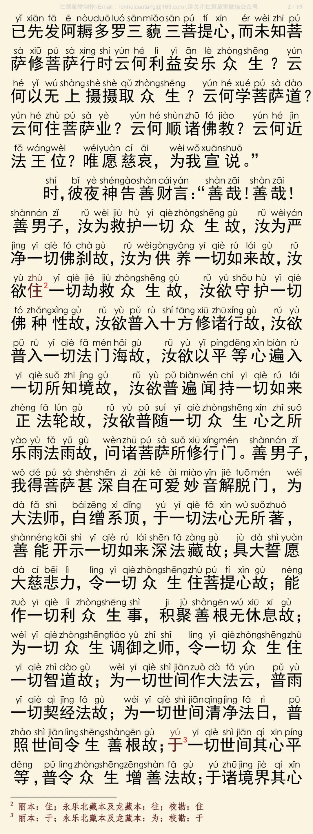 华严经四十卷22-6