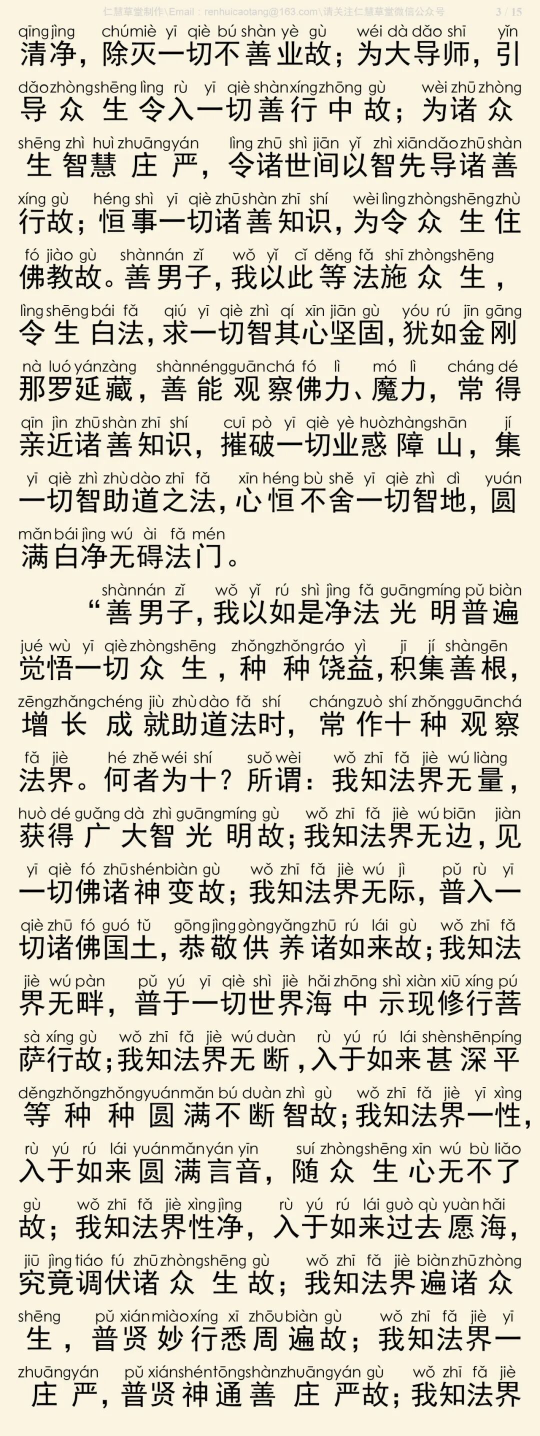 华严经四十卷22-7
