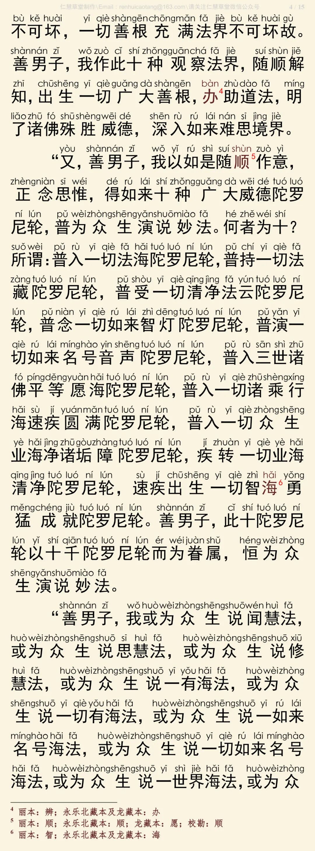 华严经四十卷22-8