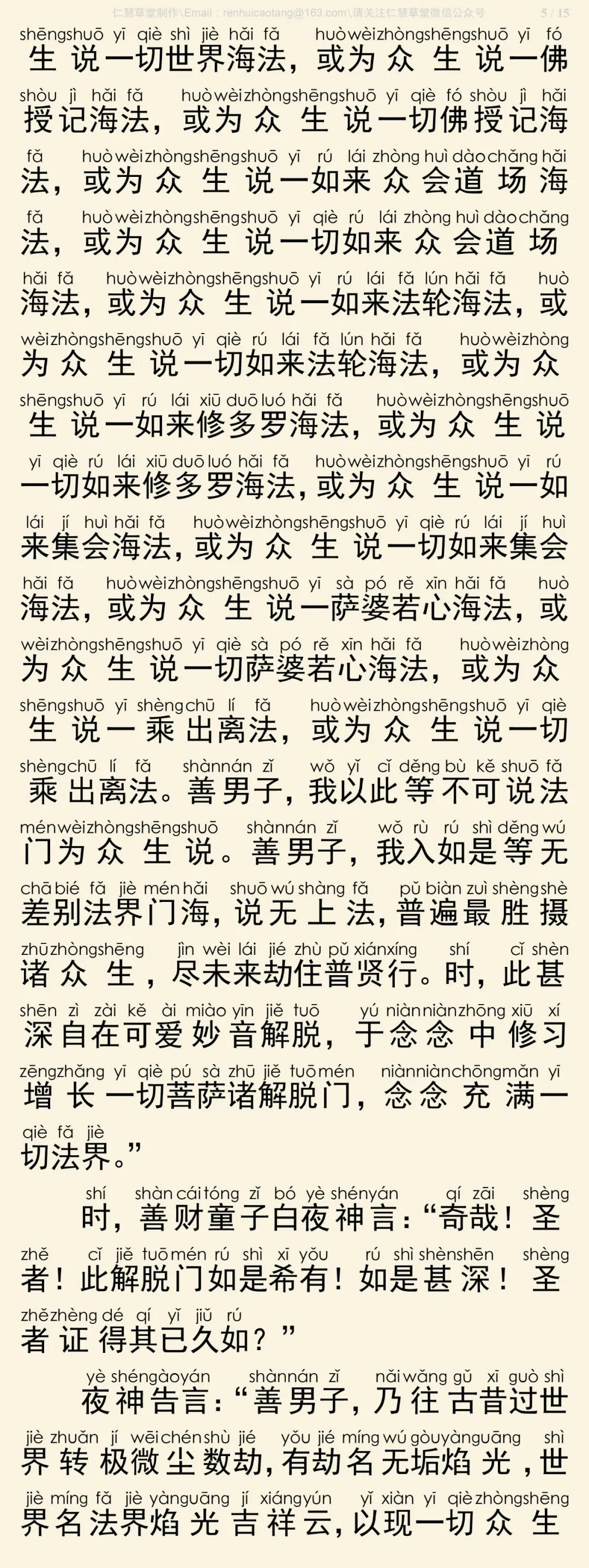 华严经四十卷22-9